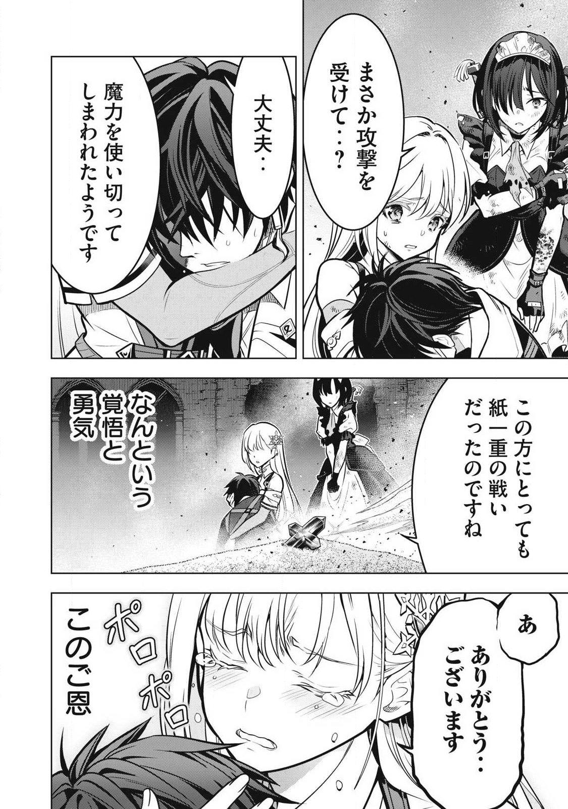 ACADEMY SAIKYOU NO MOB HEALER: SHINIGEE SEKAI NO MOB NI TENSEI SHITA ORE WA, HAZURE JOB [HEALER] TO GENSAKU CHISHIKI DE MUSOU SURU Chapter 3.2 page 10 - nihonkuni.com
