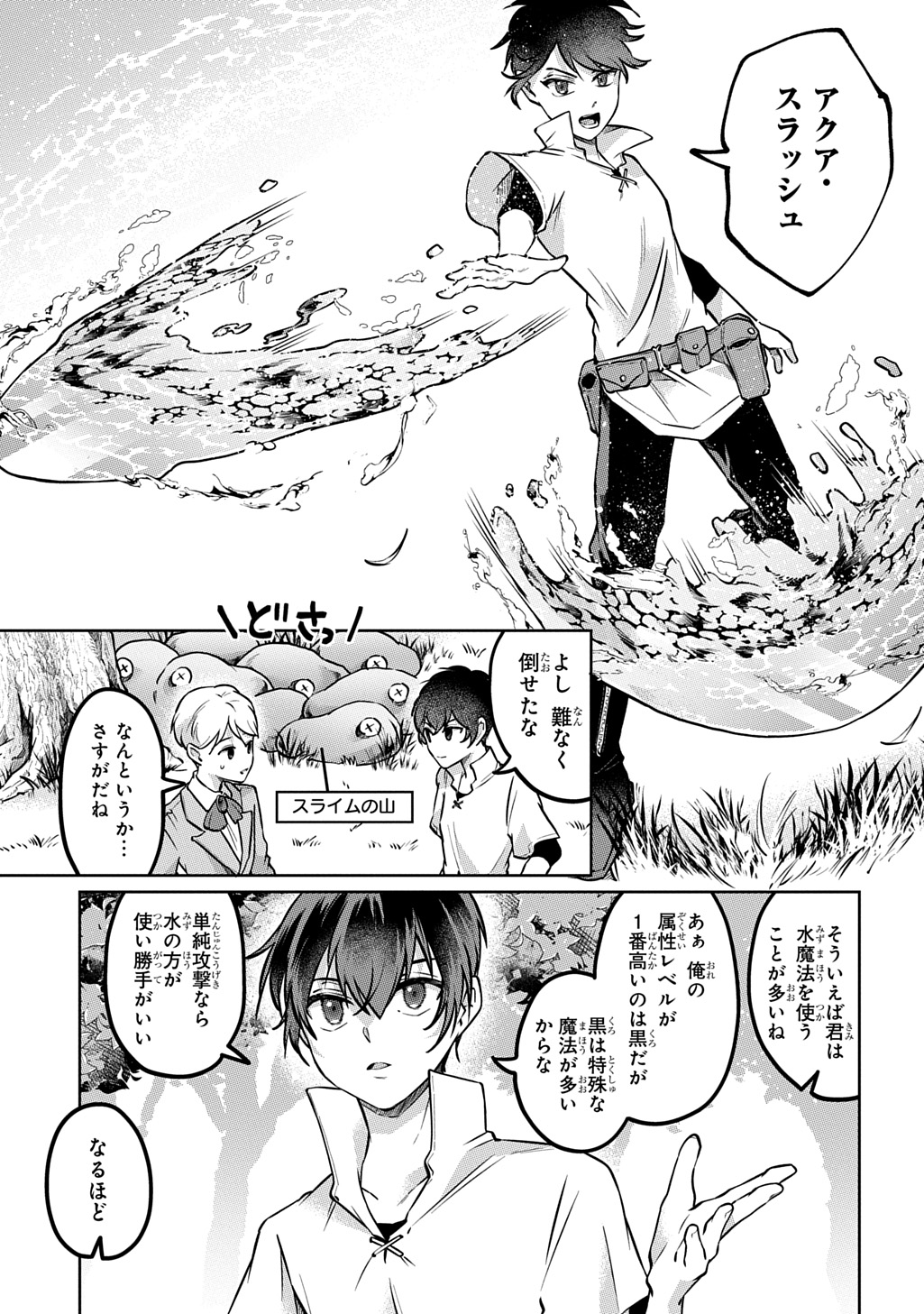 Read KURO NO JIKU Chapter 1 [High Quality / Full] - Page 35 - nicomanga.net