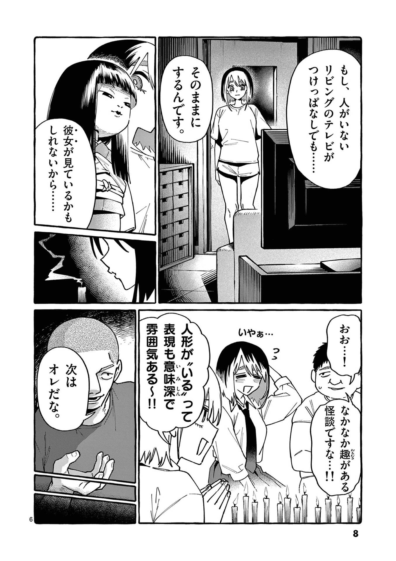 USHIRO NO SHOUMEN KAMUI-SAN Chapter 100 page 6 - nihonkuni.com