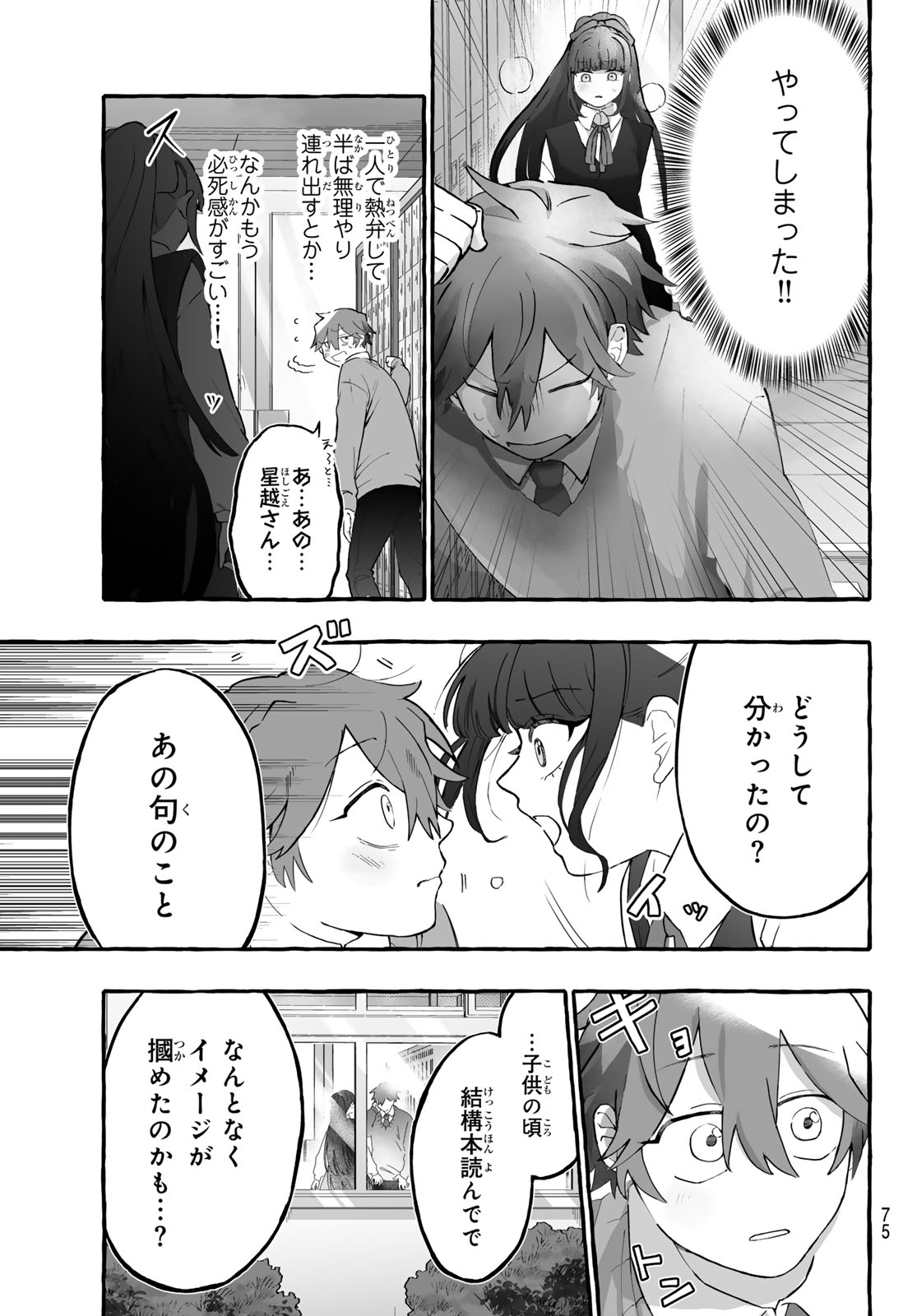 Read AOMUGI TO HOTOTOGISU Chapter 1 [High Quality / Full] - Page 73 - nicomanga.net