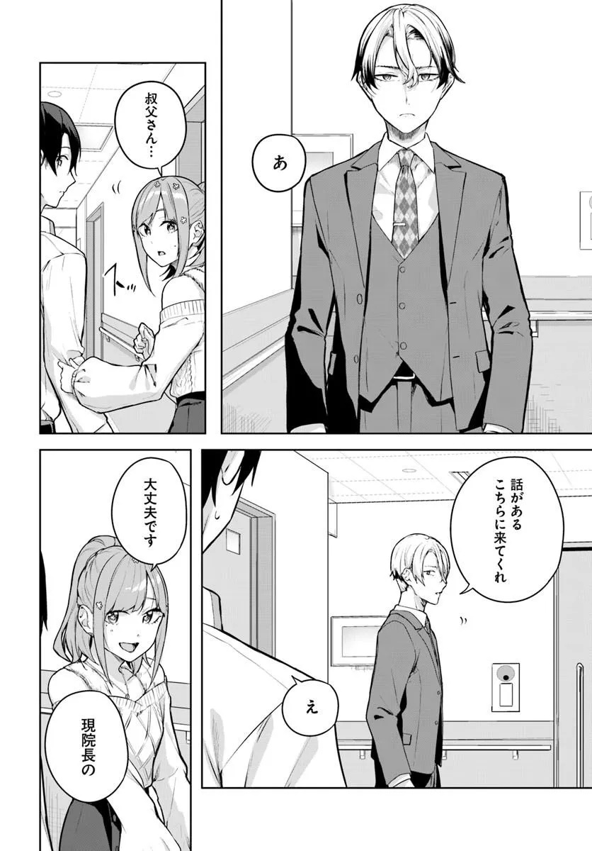 Read Kamigakushi no Rakuen Chapter 54 [High Quality / Full] - Page 2 - nicomanga.net