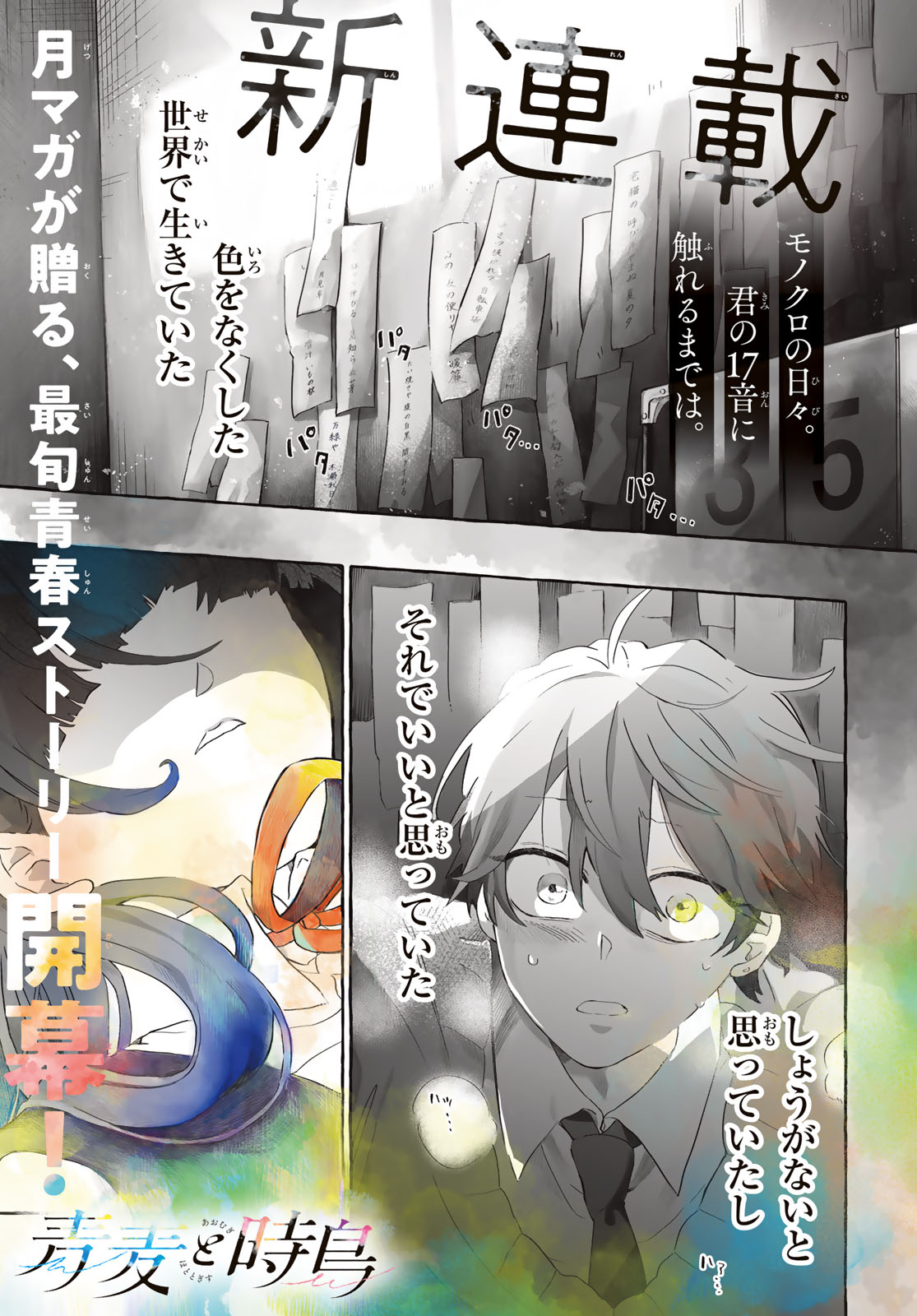 Read AOMUGI TO HOTOTOGISU Chapter 1 [High Quality / Full] - Page 1 - nicomanga.net