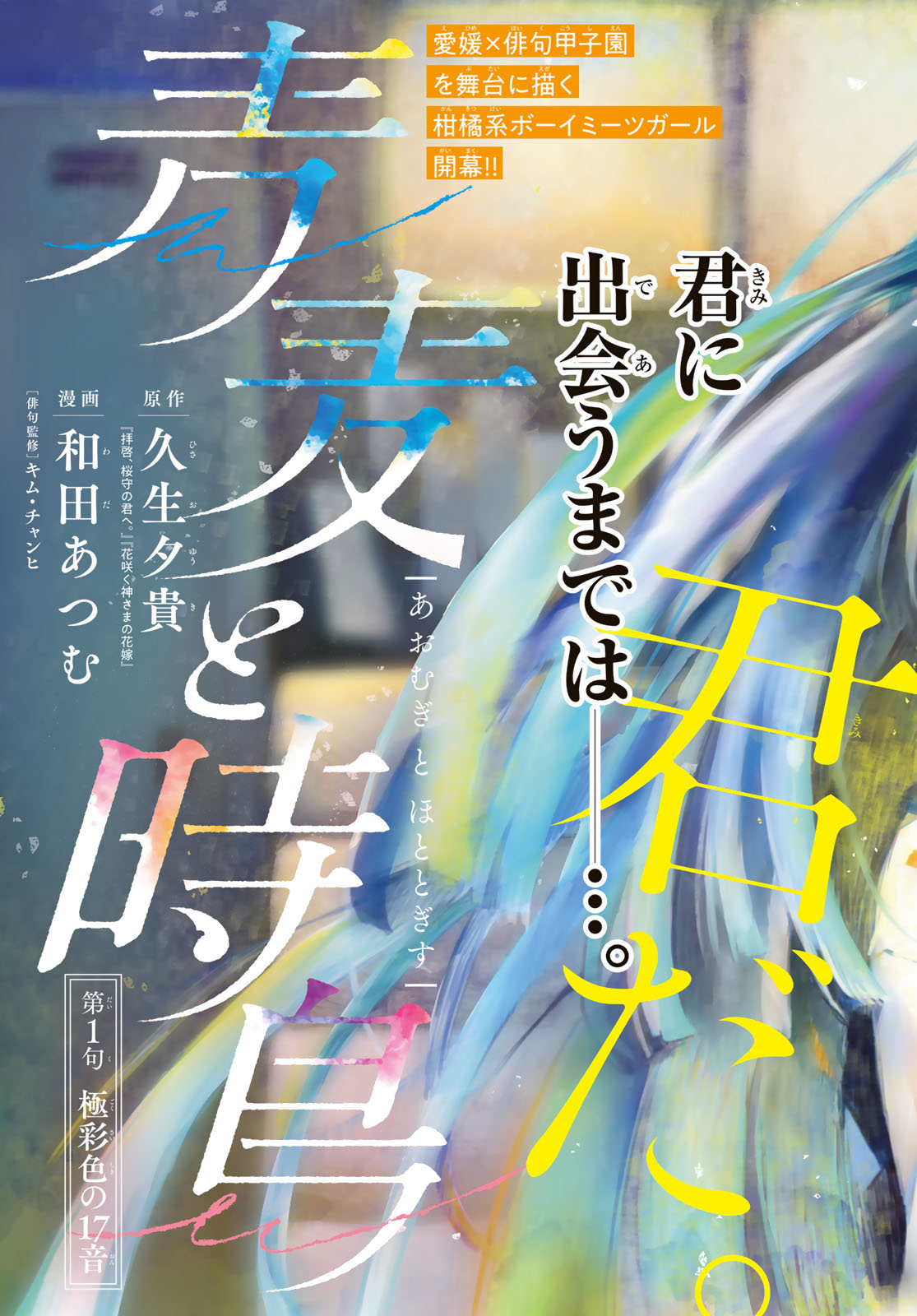 Read AOMUGI TO HOTOTOGISU Chapter 1 [High Quality / Full] - Page 3 - nicomanga.net