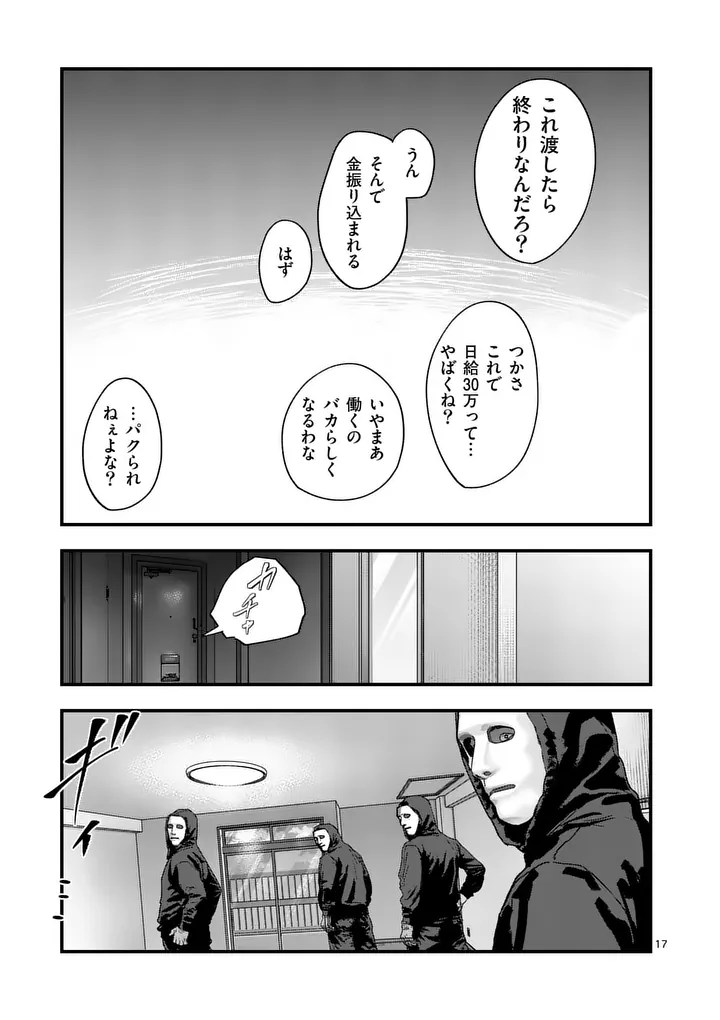 TATAKI THE SIDE HUSTLE Chapter 2 - Page 17