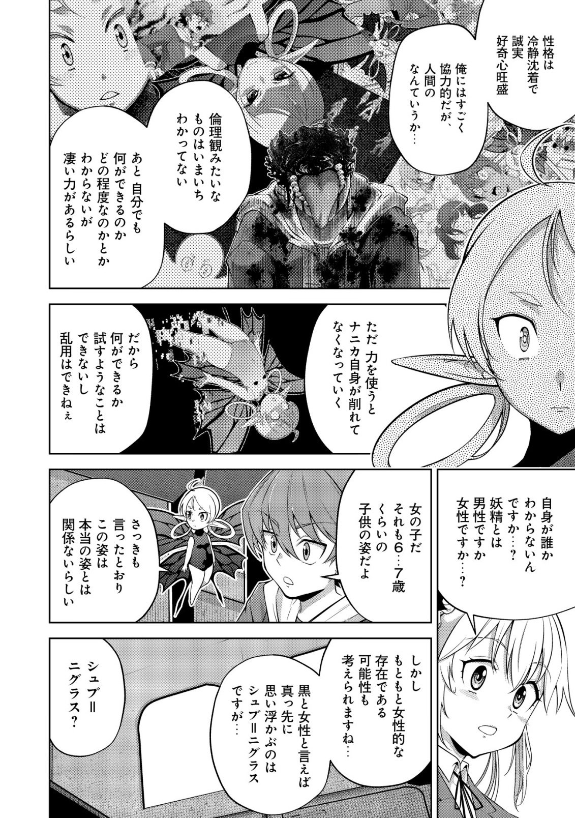 Read Cthulhu Toka Zenzen Wakaranai Ore Ga, Jashin No Chikara De Bakunyuu Joshi To Musou Suru Chapter 9 [High Quality / Full] - Page 8 - nicomanga.net