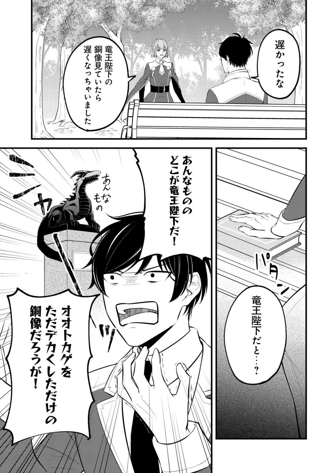 TOMODACHI IJOU KOIBITO MIMAN NO MAHOUTSUKAI-TACHI: RYUUOU-HEIKA MO KAASUTO JOUI JOSHI MO WATASHI NO JINSEI NO JAMA WA SHINAIDE KUDASAI! Chapter 1 - Page 8