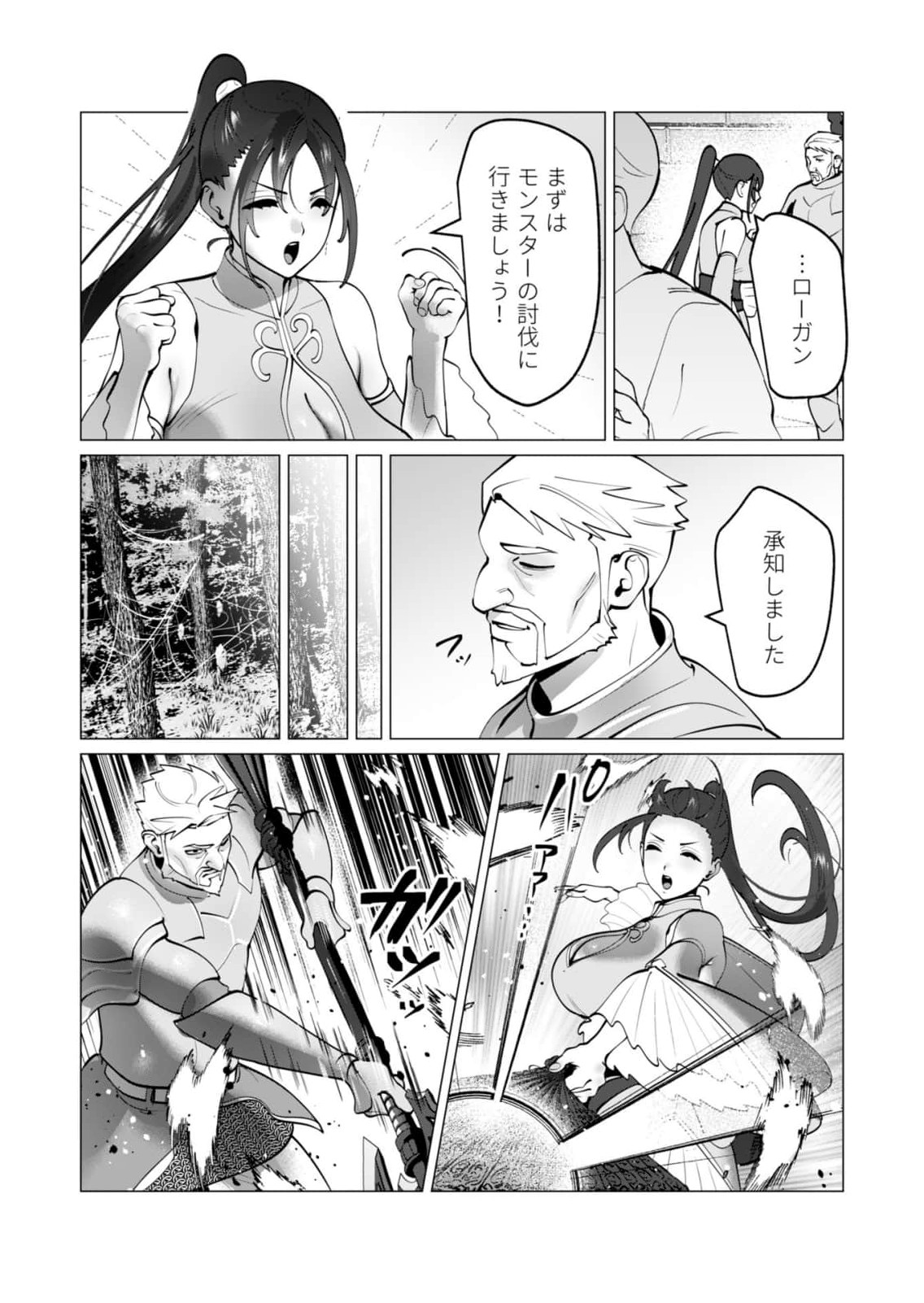 YUUSHA-SAMA WA HOUSHUU NI HITODZUMA WO GOKIBOU DESU Chapter 48 page 5 - nihonkuni.com