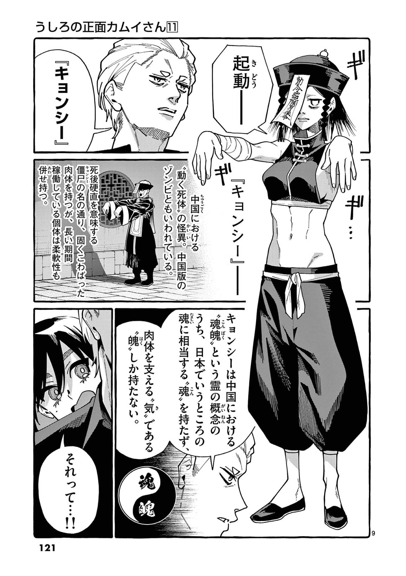 USHIRO NO SHOUMEN KAMUI-SAN Chapter 106 page 9 - nihonkuni.com