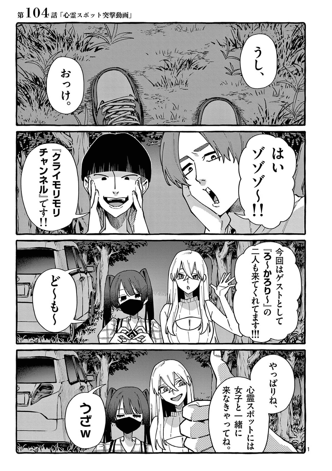 USHIRO NO SHOUMEN KAMUI-SAN Chapter 104 page 1 - nihonkuni.com
