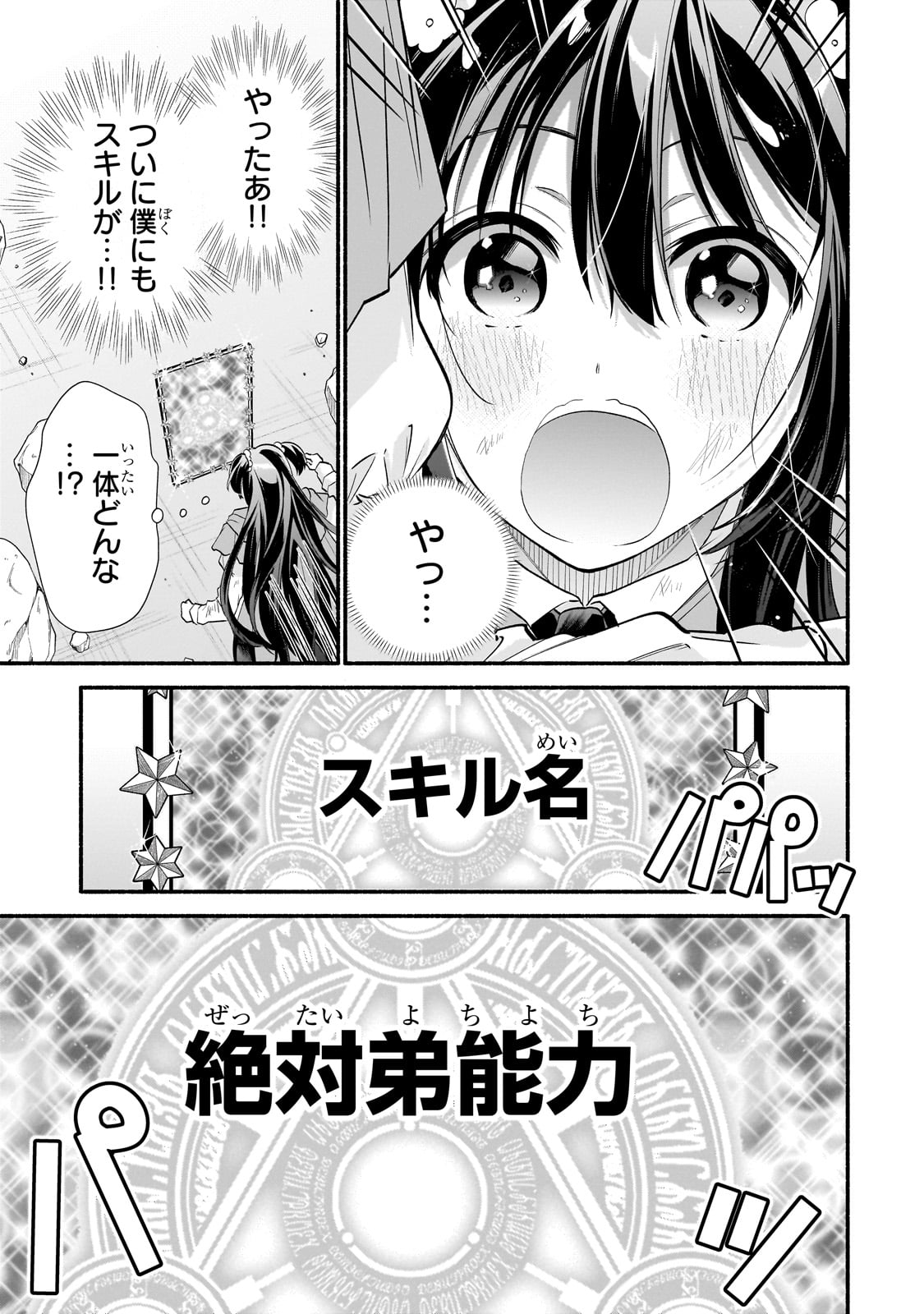 Read ONNA KISHI JUKU NI NYUUGAKU SHITARA, OTOUTO SUKIRU DE MUGEN AMAYAKASARE!? Chapter 1 [High Quality / Full] - Page 55 - nicomanga.net