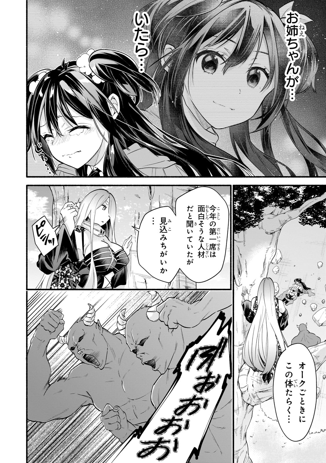 Read ONNA KISHI JUKU NI NYUUGAKU SHITARA, OTOUTO SUKIRU DE MUGEN AMAYAKASARE!? Chapter 1 [High Quality / Full] - Page 40 - nicomanga.net