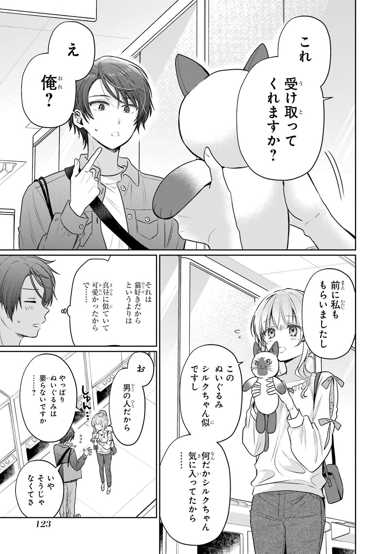 OTONARI NO TENSHI-SAMA NI ITSUNOMANIKA DAME NINGEN NI SARETEITA KEN - RAW Chapter 28 page 43 - nihonkuni.com