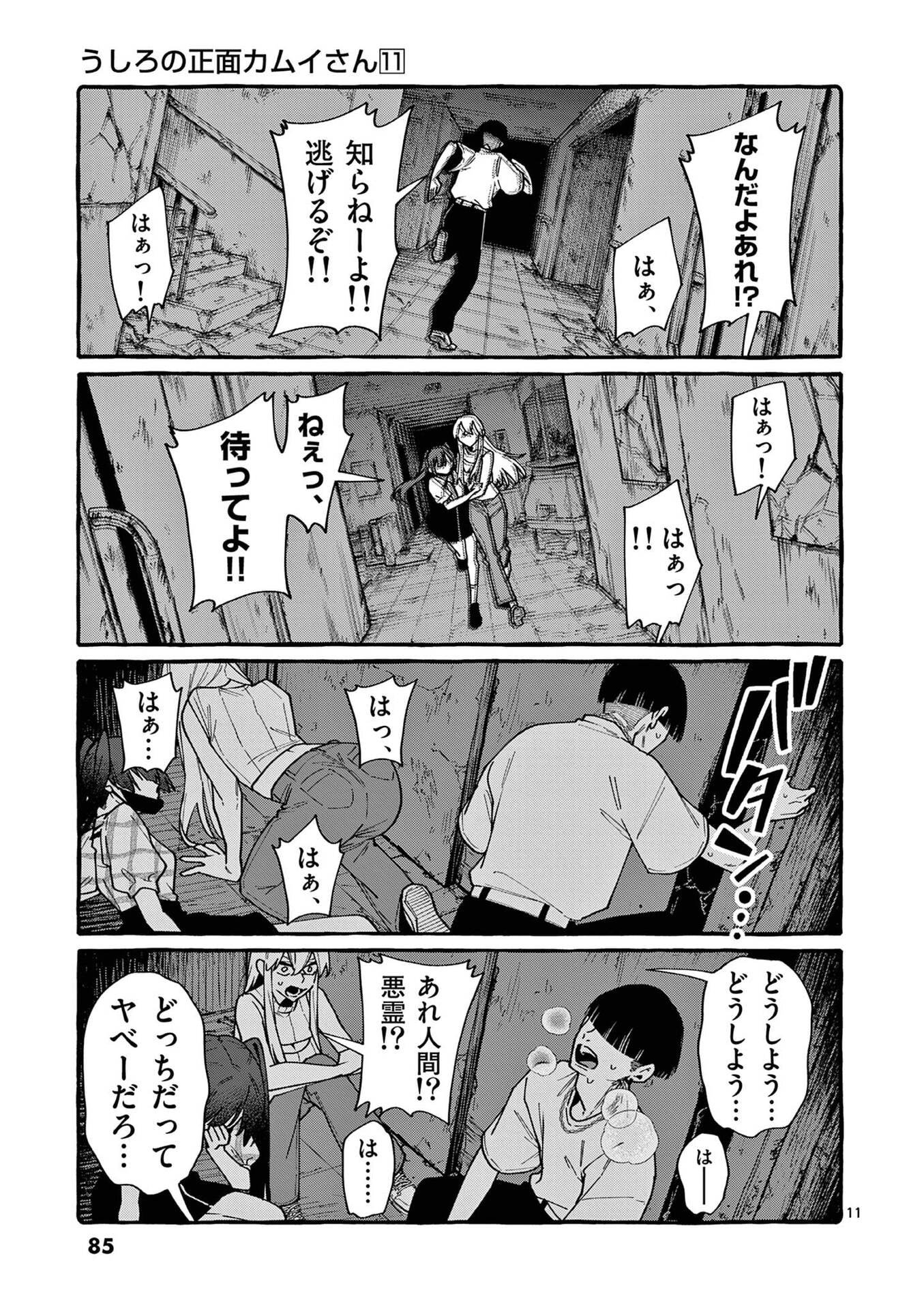 USHIRO NO SHOUMEN KAMUI-SAN Chapter 104 page 11 - nihonkuni.com