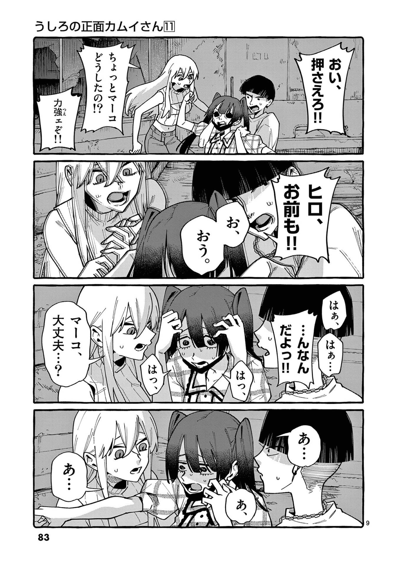 USHIRO NO SHOUMEN KAMUI-SAN Chapter 104 page 9 - nihonkuni.com