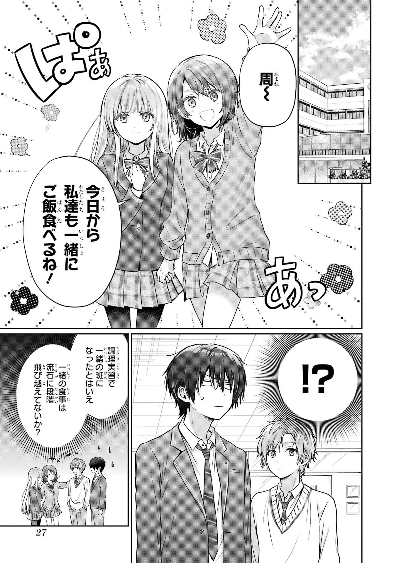 OTONARI NO TENSHI-SAMA NI ITSUNOMANIKA DAME NINGEN NI SARETEITA KEN - RAW Chapter 26 page 27 - nihonkuni.com