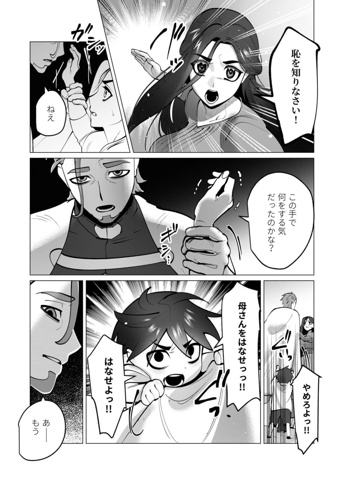 YUUSHA-SAMA WA HOUSHUU NI HITODZUMA WO GOKIBOU DESU Chapter 47 page 5 - nihonkuni.com
