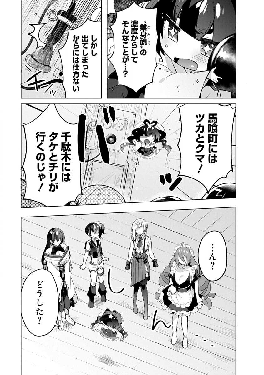 TEITO OSOUJI HOUSHI-DAN Chapter 16 page 21 - nihonkuni.com
