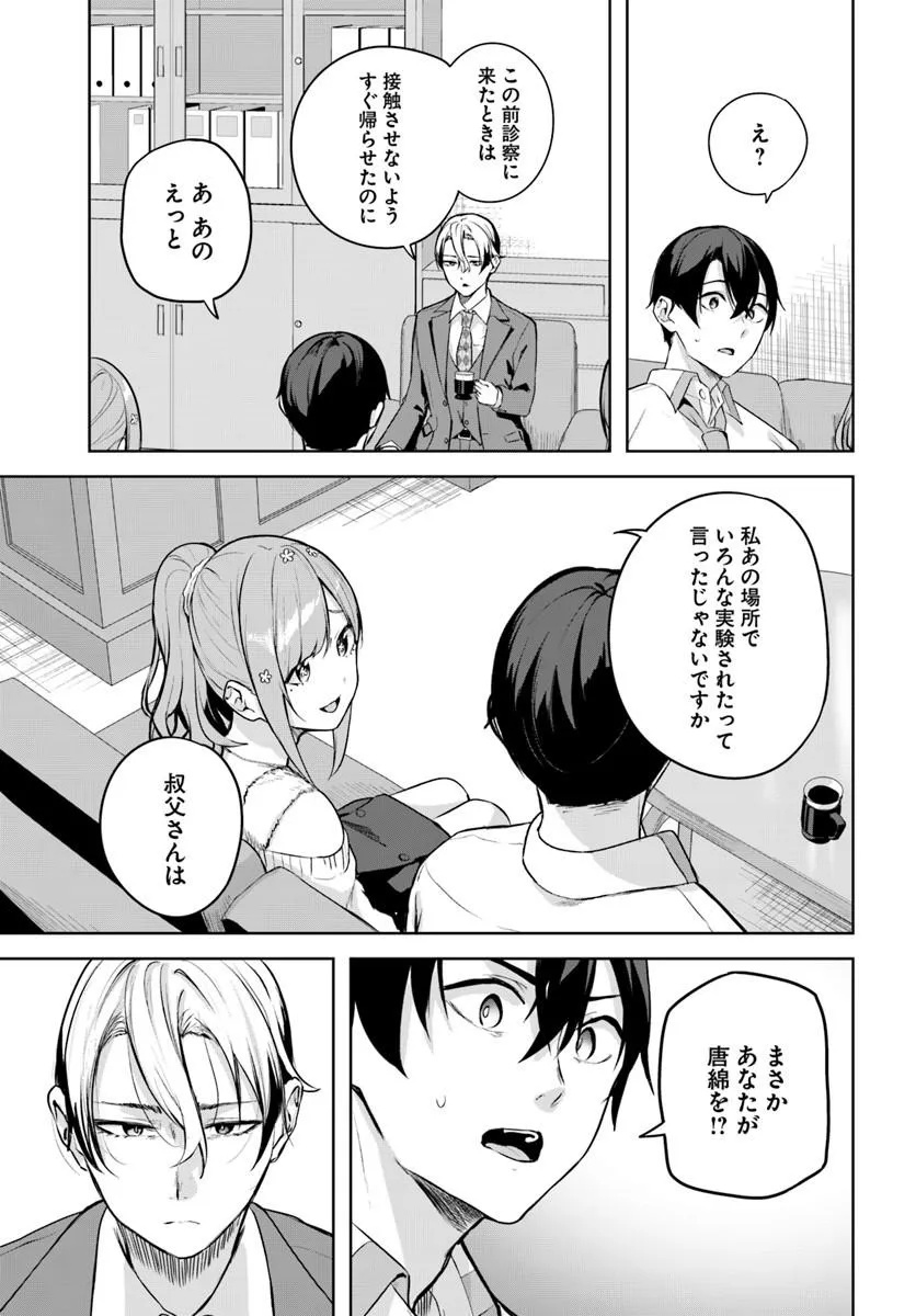 Read Kamigakushi no Rakuen Chapter 54 [High Quality / Full] - Page 5 - nicomanga.net