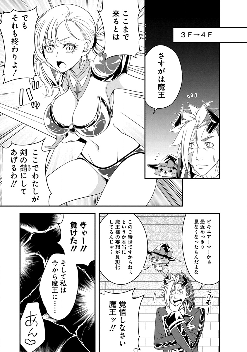 TENSEI MAOU TO PONKOTSU YUUSHA: MAOU WA KAKKO YOKU TAOSARETAI NO NI, YUUSHA GA SUGU ZENMETSU SHIYAGARU Chapter 37 page 19 - nihonkuni.com