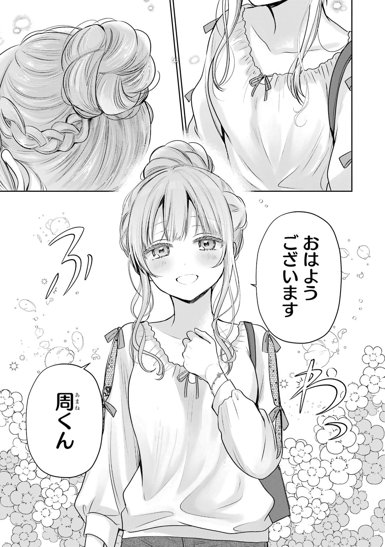 OTONARI NO TENSHI-SAMA NI ITSUNOMANIKA DAME NINGEN NI SARETEITA KEN - RAW Chapter 28 page 3 - nihonkuni.com