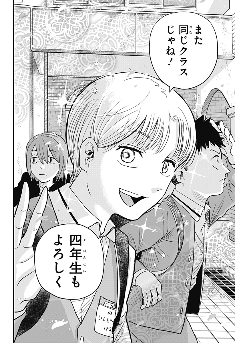 A, AKUMA-CHAN Chapter 1 - Page 2