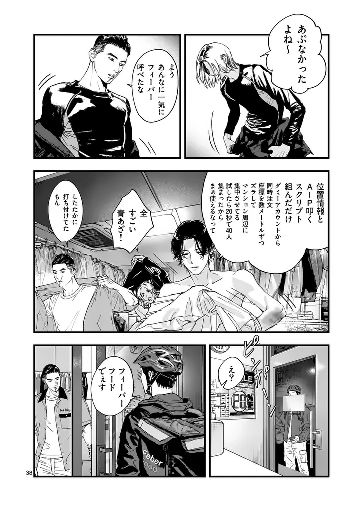 TATAKI THE SIDE HUSTLE Chapter 2 - Page 38