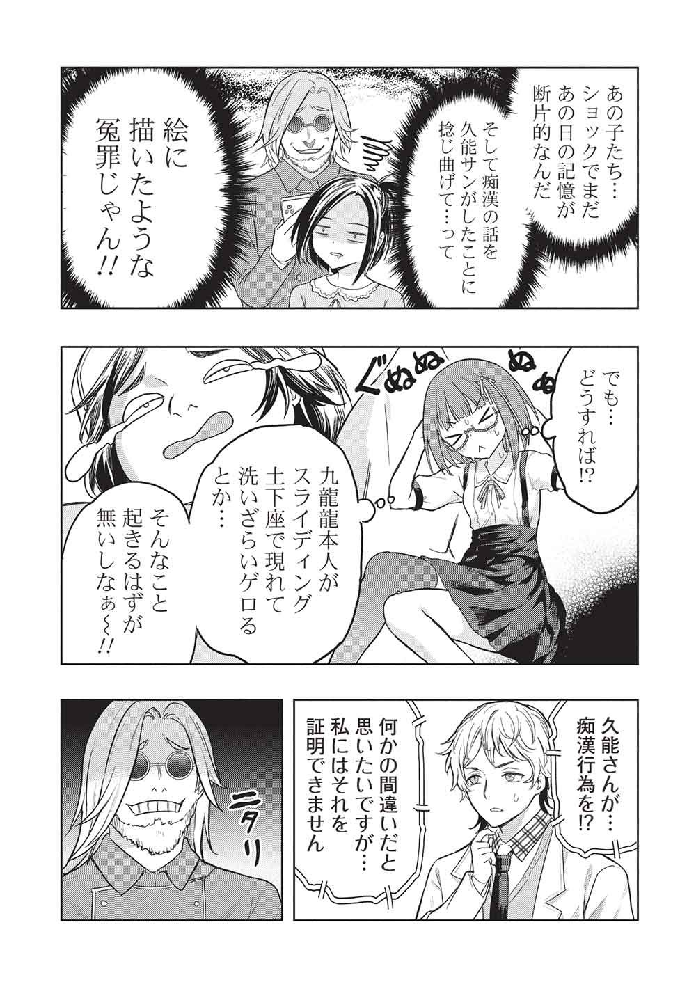 GAL TO DUNGEON TO SHUUKAI OKURE NO TANSAKU EIYUUTAN - RAW Chapter 10 - Page 14
