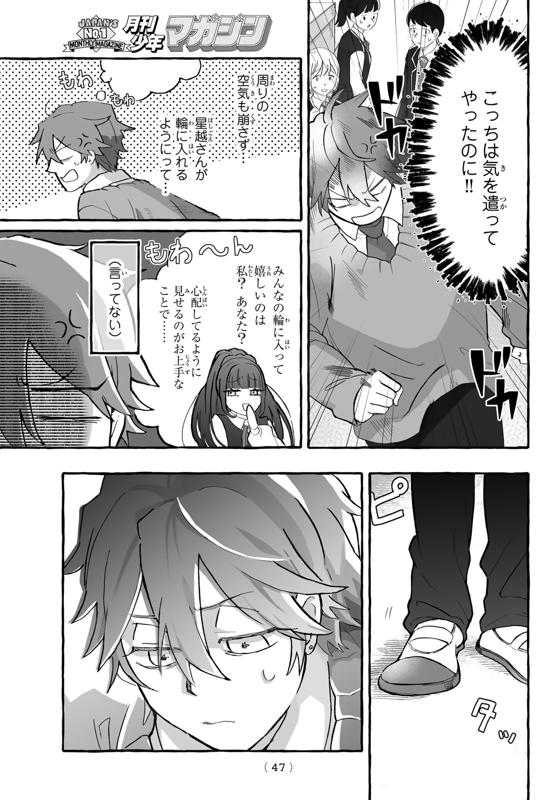 Read AOMUGI TO HOTOTOGISU Chapter 1 [High Quality / Full] - Page 45 - nicomanga.net