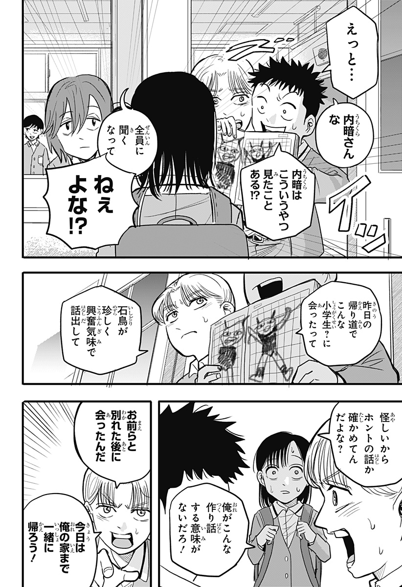 A, AKUMA-CHAN Chapter 1 - Page 38