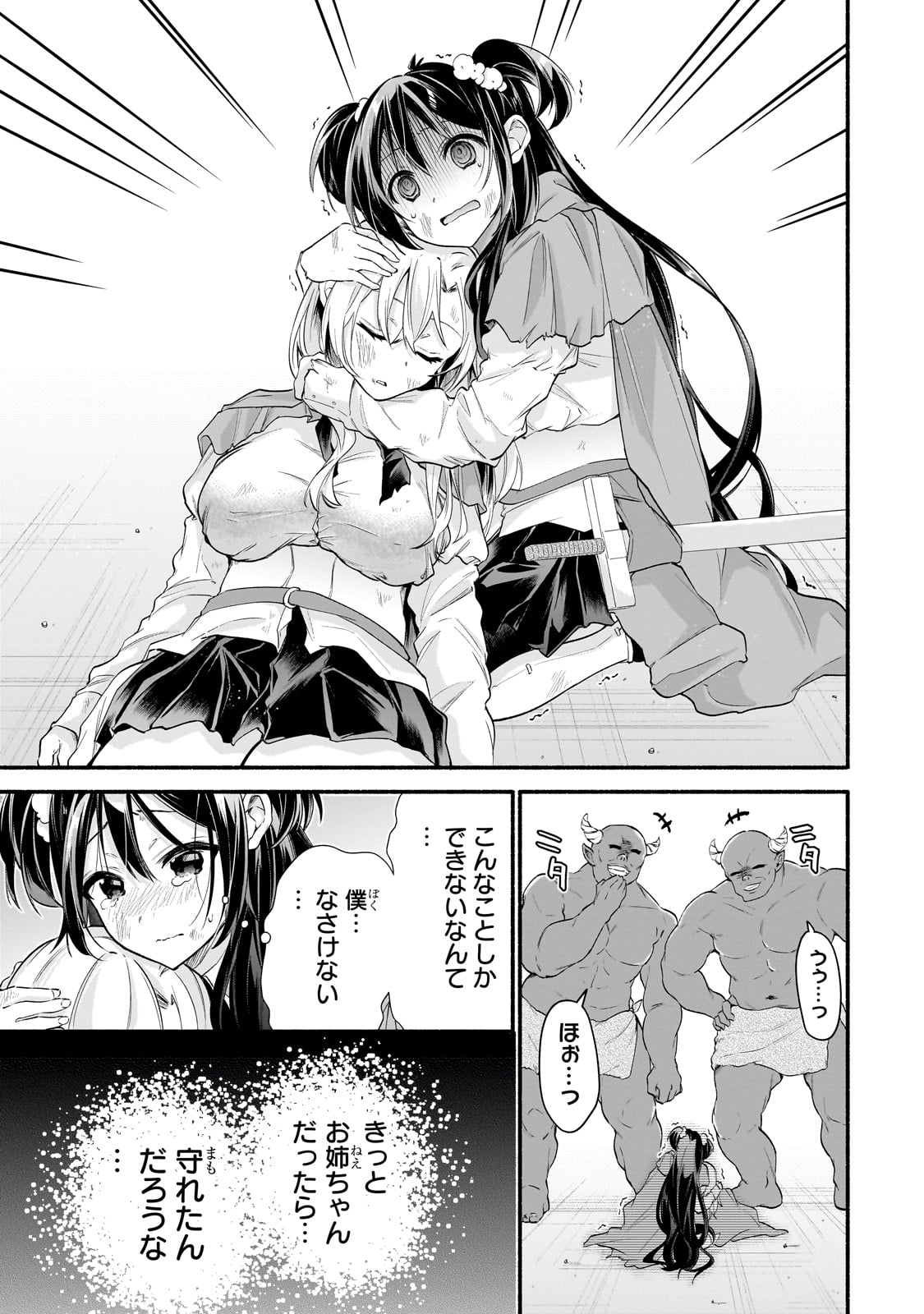 Read ONNA KISHI JUKU NI NYUUGAKU SHITARA, OTOUTO SUKIRU DE MUGEN AMAYAKASARE!? Chapter 1 [High Quality / Full] - Page 39 - nicomanga.net