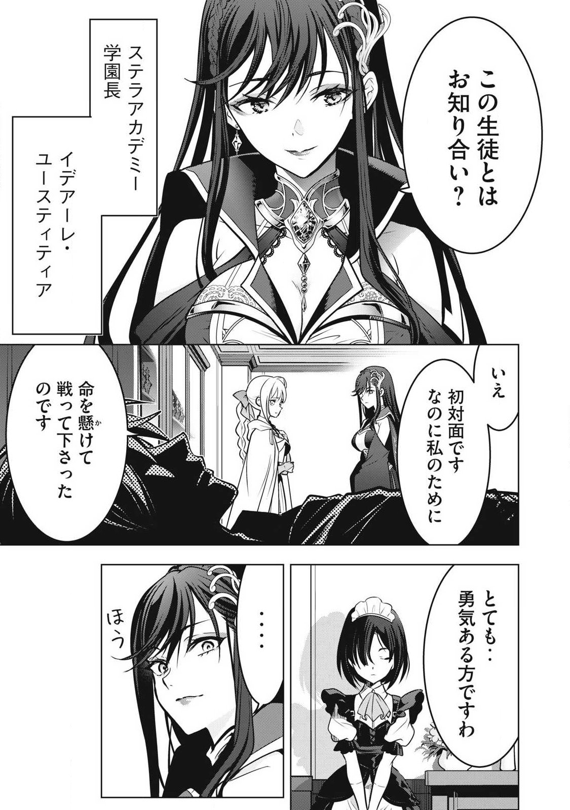 ACADEMY SAIKYOU NO MOB HEALER: SHINIGEE SEKAI NO MOB NI TENSEI SHITA ORE WA, HAZURE JOB [HEALER] TO GENSAKU CHISHIKI DE MUSOU SURU Chapter 3.2 page 13 - nihonkuni.com