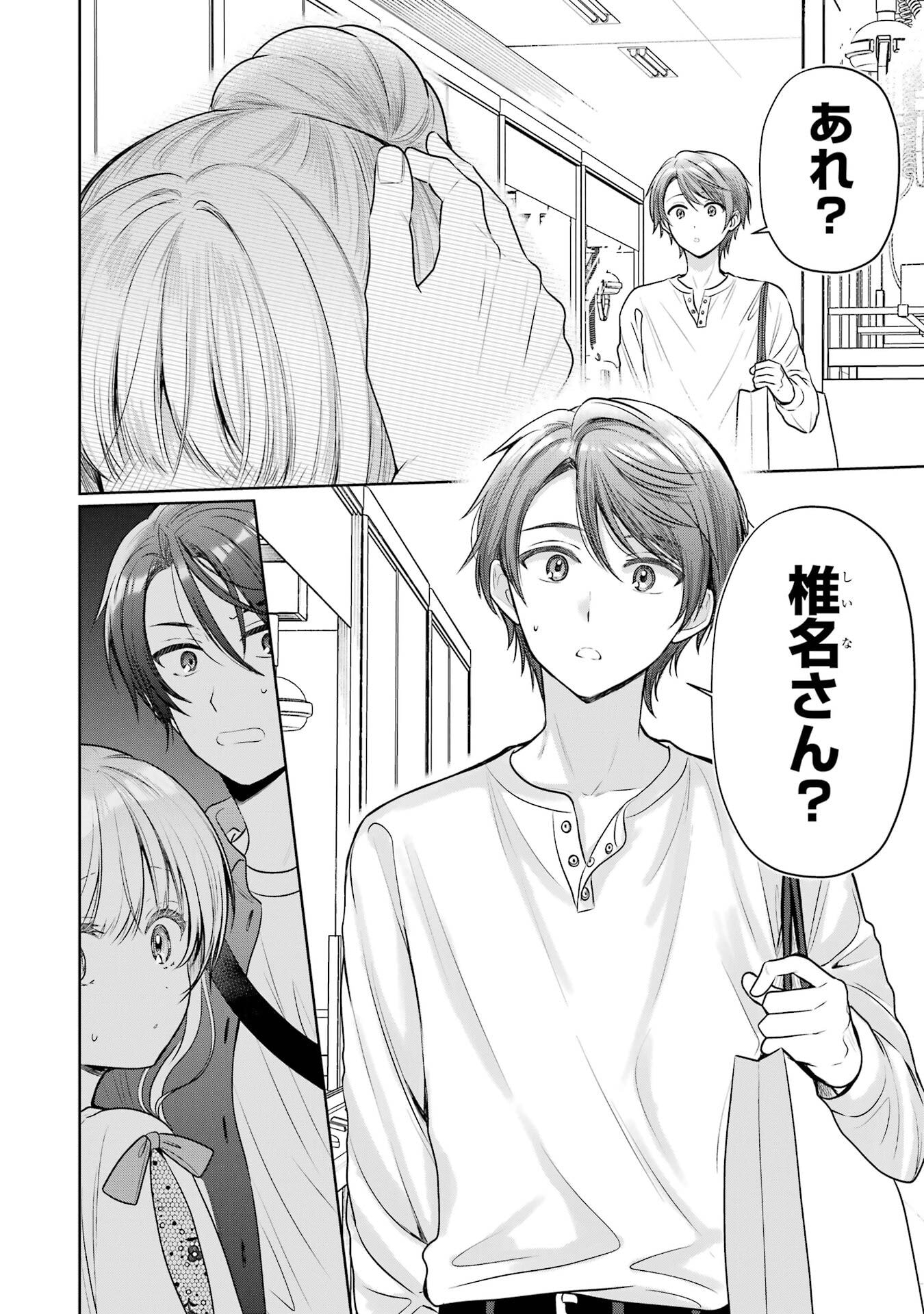 OTONARI NO TENSHI-SAMA NI ITSUNOMANIKA DAME NINGEN NI SARETEITA KEN - RAW Chapter 28 page 46 - nihonkuni.com