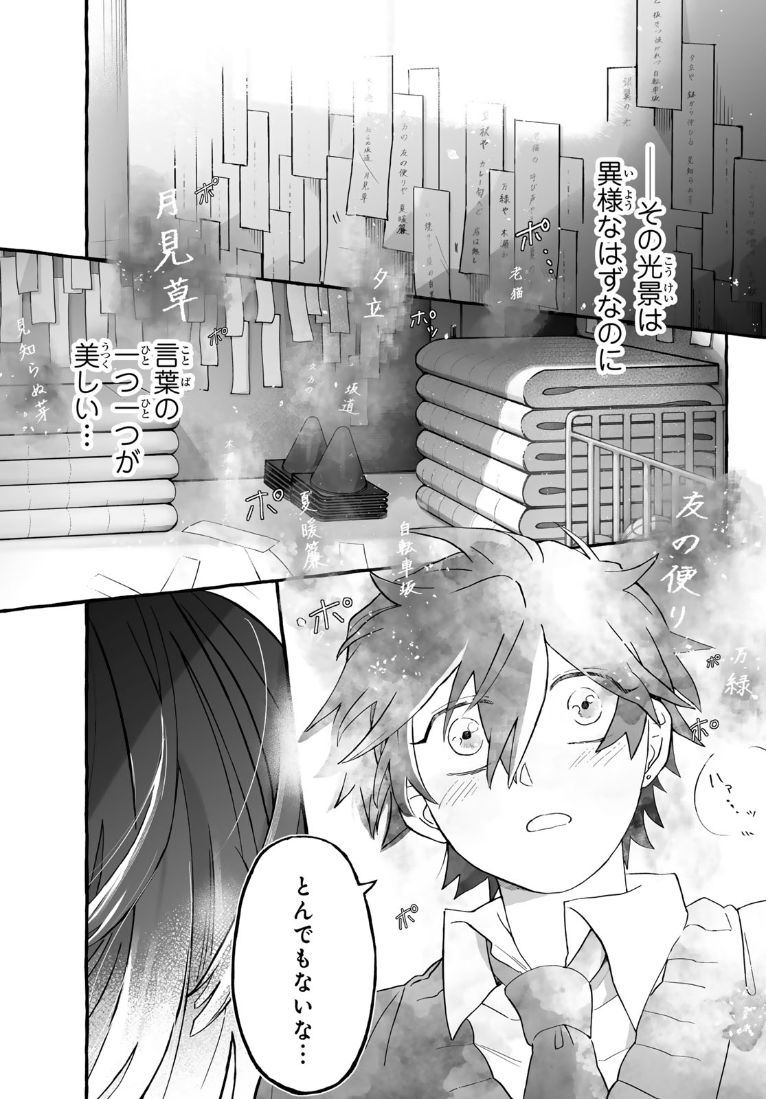 Read AOMUGI TO HOTOTOGISU Chapter 1 [High Quality / Full] - Page 85 - nicomanga.net
