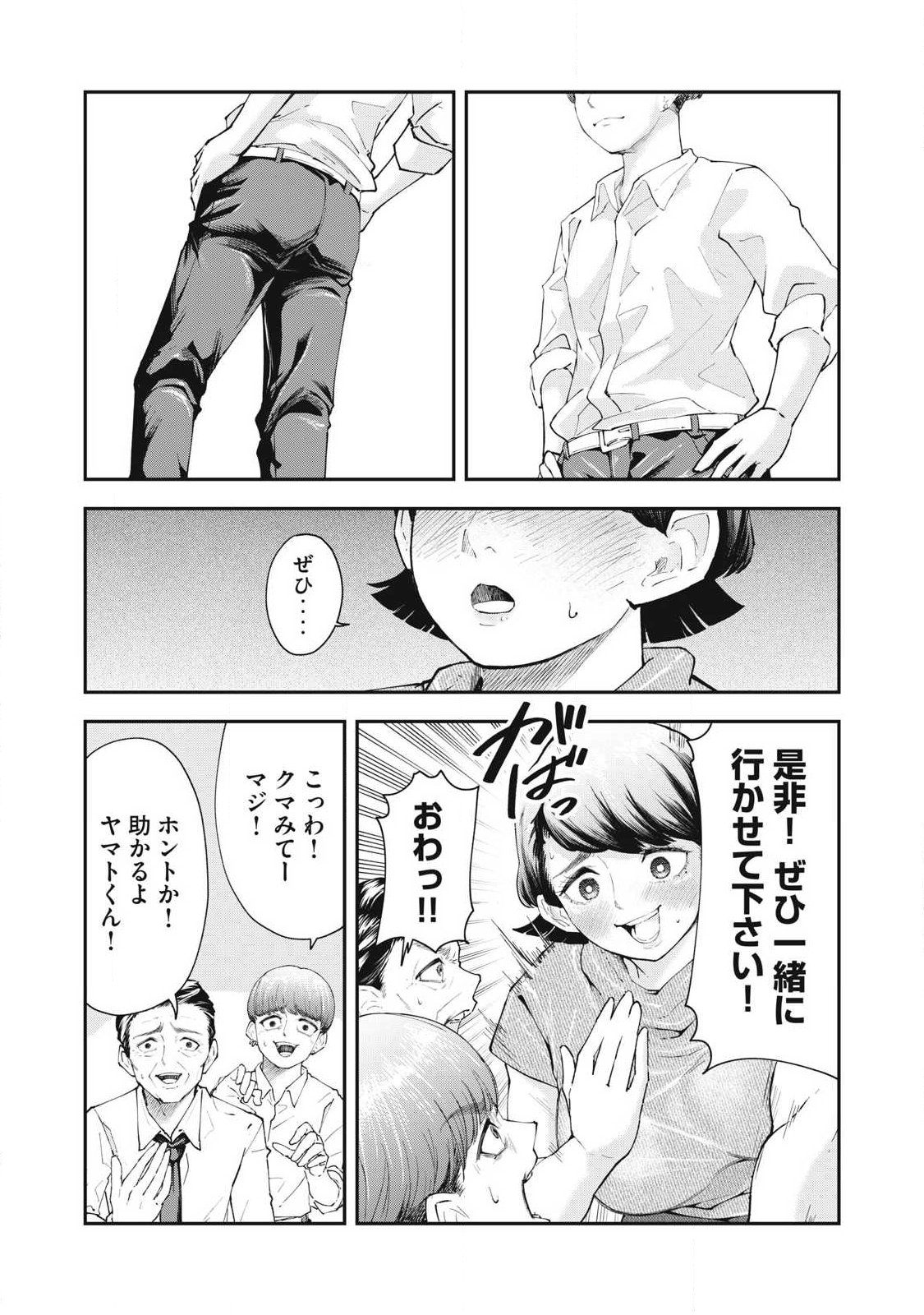 MADE IN YAMATO Chapter 2 - Page 5