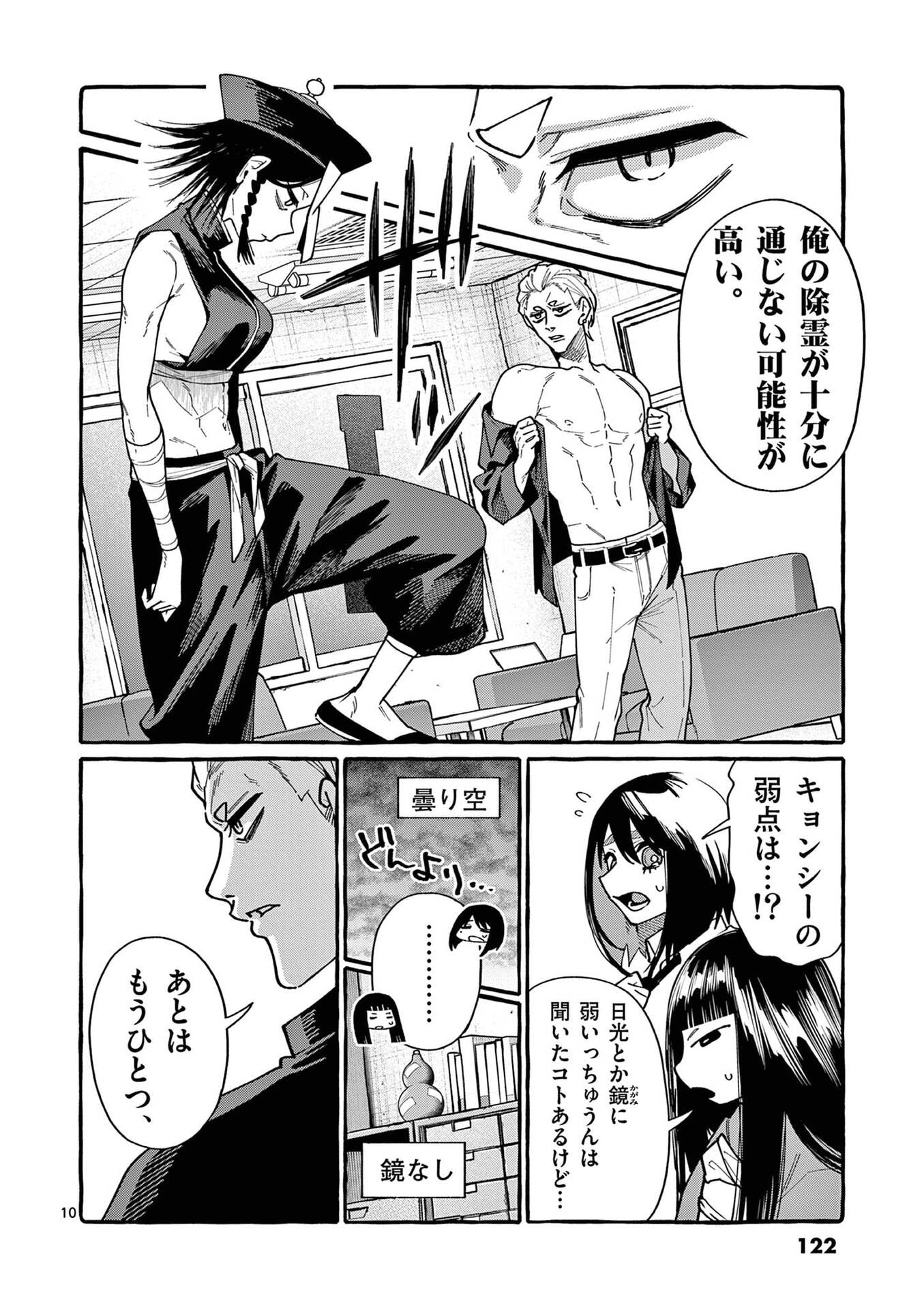 USHIRO NO SHOUMEN KAMUI-SAN Chapter 106 page 10 - nihonkuni.com
