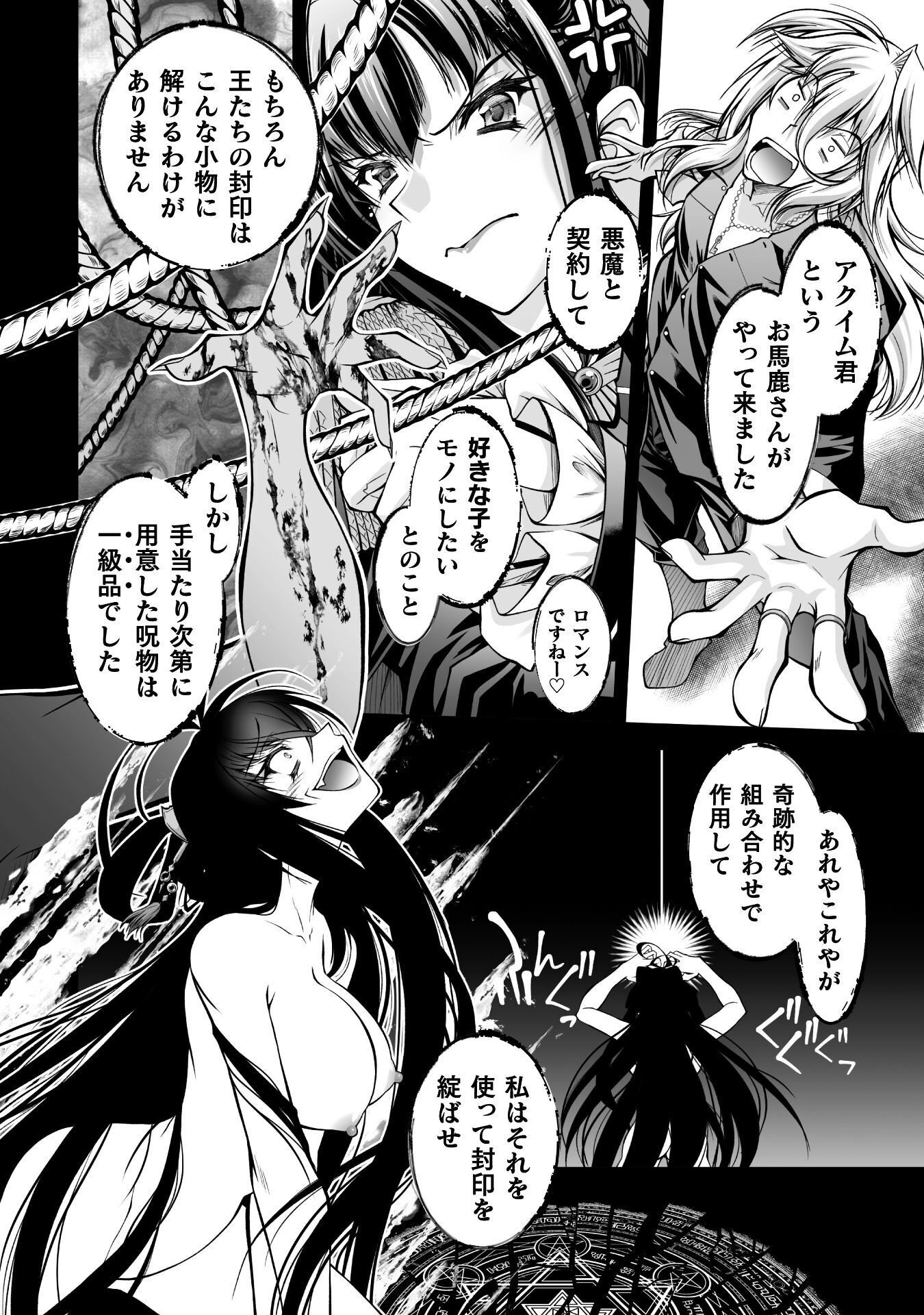 Read NARISUMASHI NO DAIMAOU-SAMA WA NIKUMARETAI Chapter 1 [High Quality / Full] - Page 16 - nicomanga.net