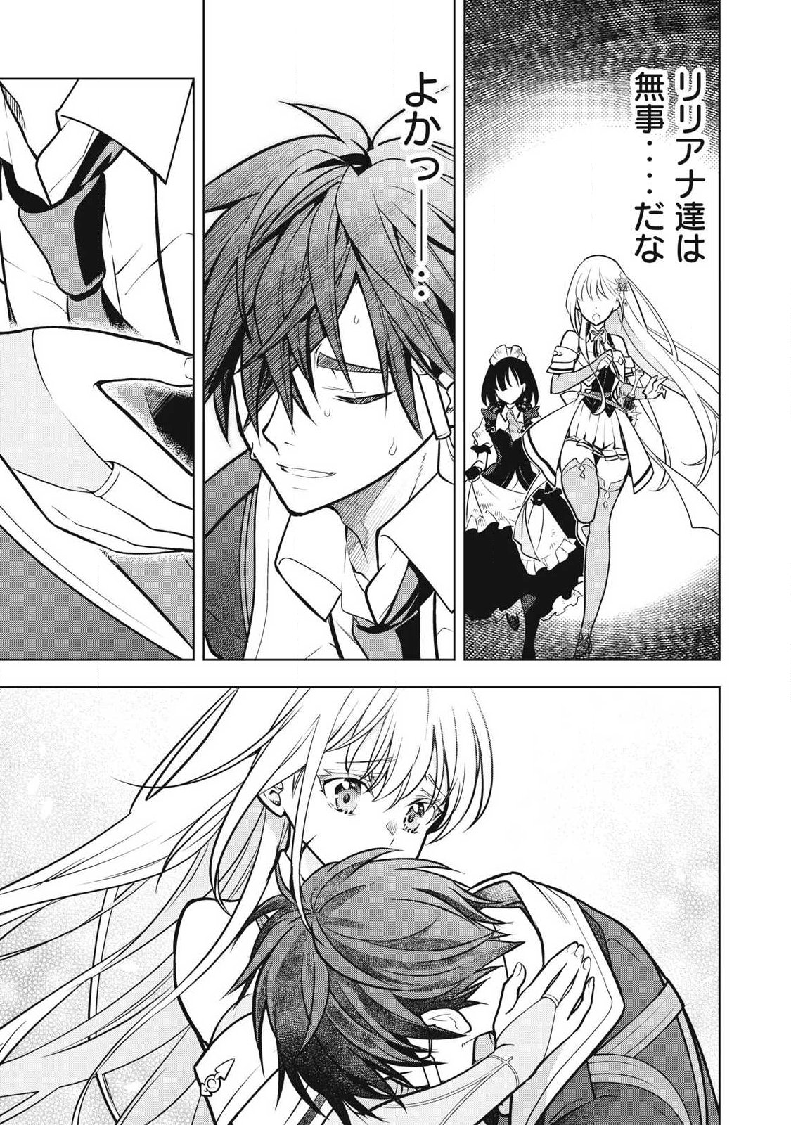 ACADEMY SAIKYOU NO MOB HEALER: SHINIGEE SEKAI NO MOB NI TENSEI SHITA ORE WA, HAZURE JOB [HEALER] TO GENSAKU CHISHIKI DE MUSOU SURU Chapter 3.2 page 9 - nihonkuni.com