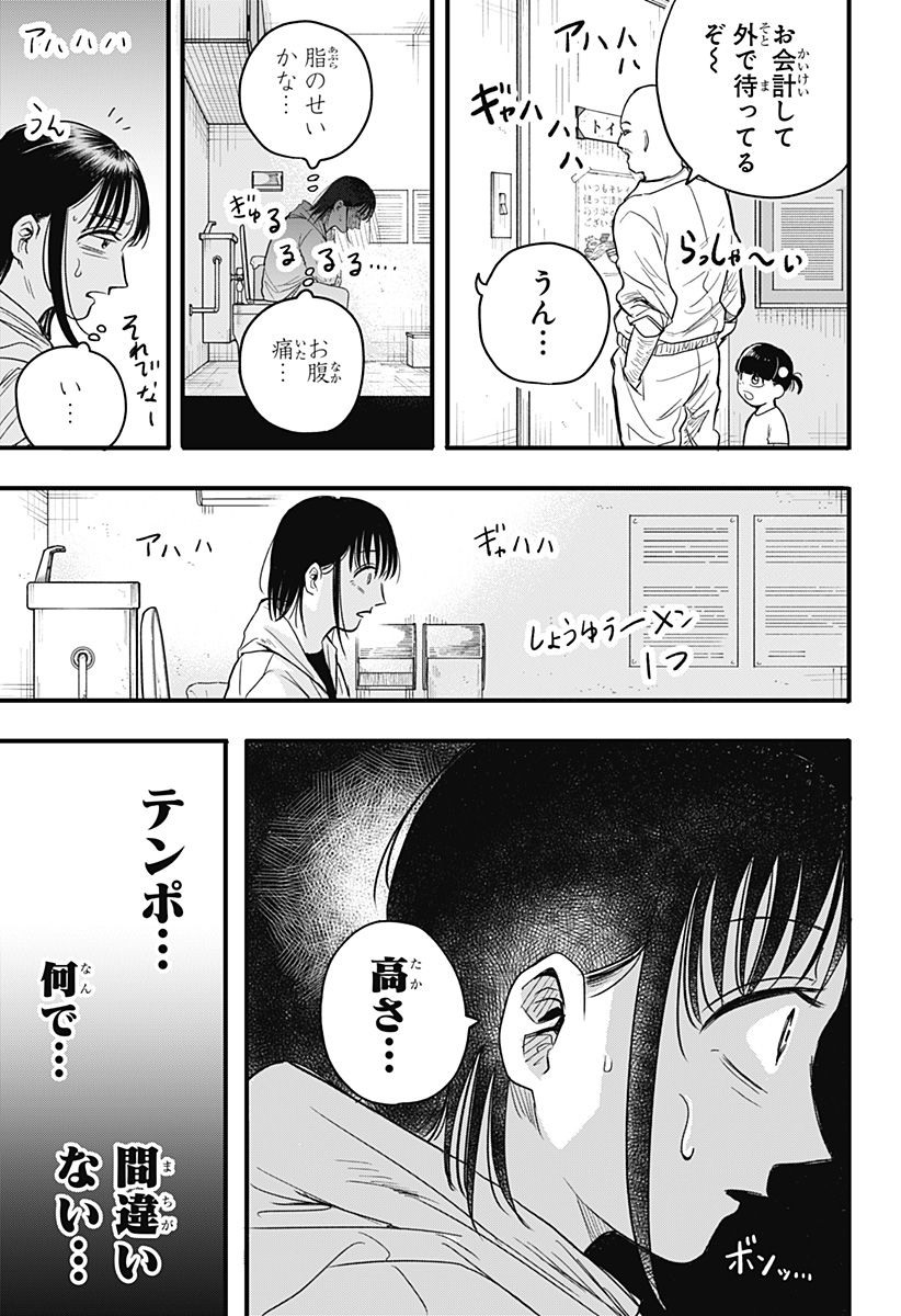 A, AKUMA-CHAN Chapter 1 - Page 11