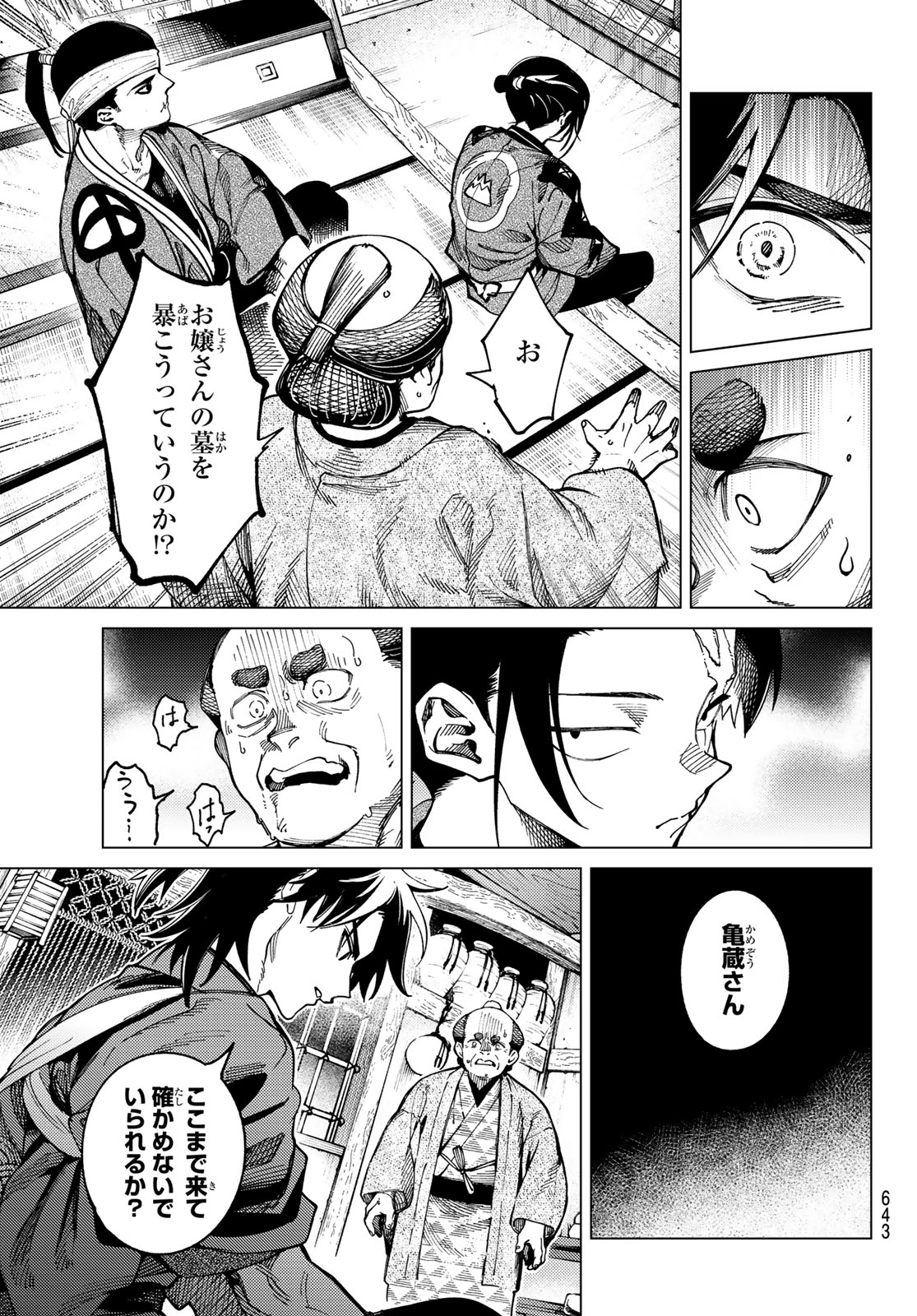 Read KYOKOU SUIRI - RAW Chapter 101 [High Quality / Full] - Page 13 - nicomanga.net