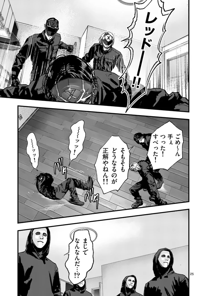 TATAKI THE SIDE HUSTLE Chapter 2 - Page 25