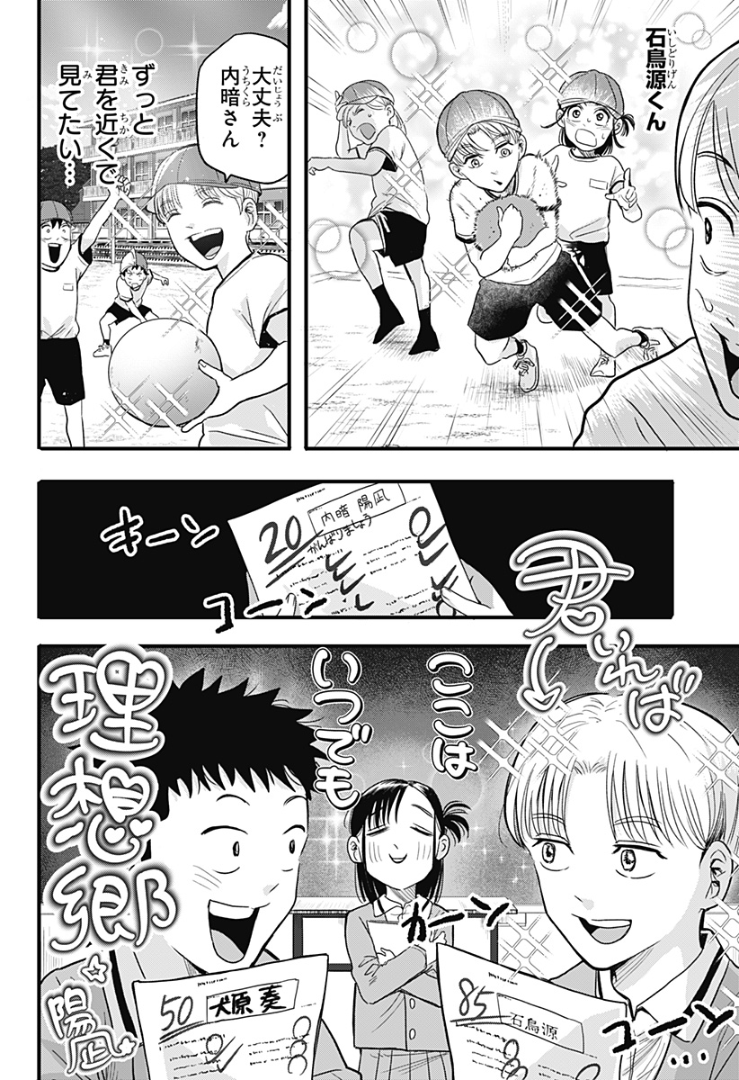 A, AKUMA-CHAN Chapter 1 - Page 8