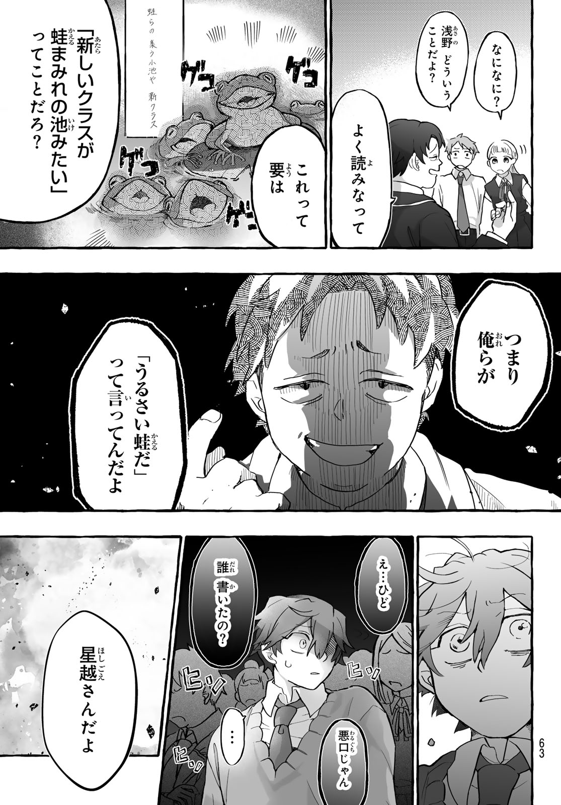 Read AOMUGI TO HOTOTOGISU Chapter 1 [High Quality / Full] - Page 61 - nicomanga.net