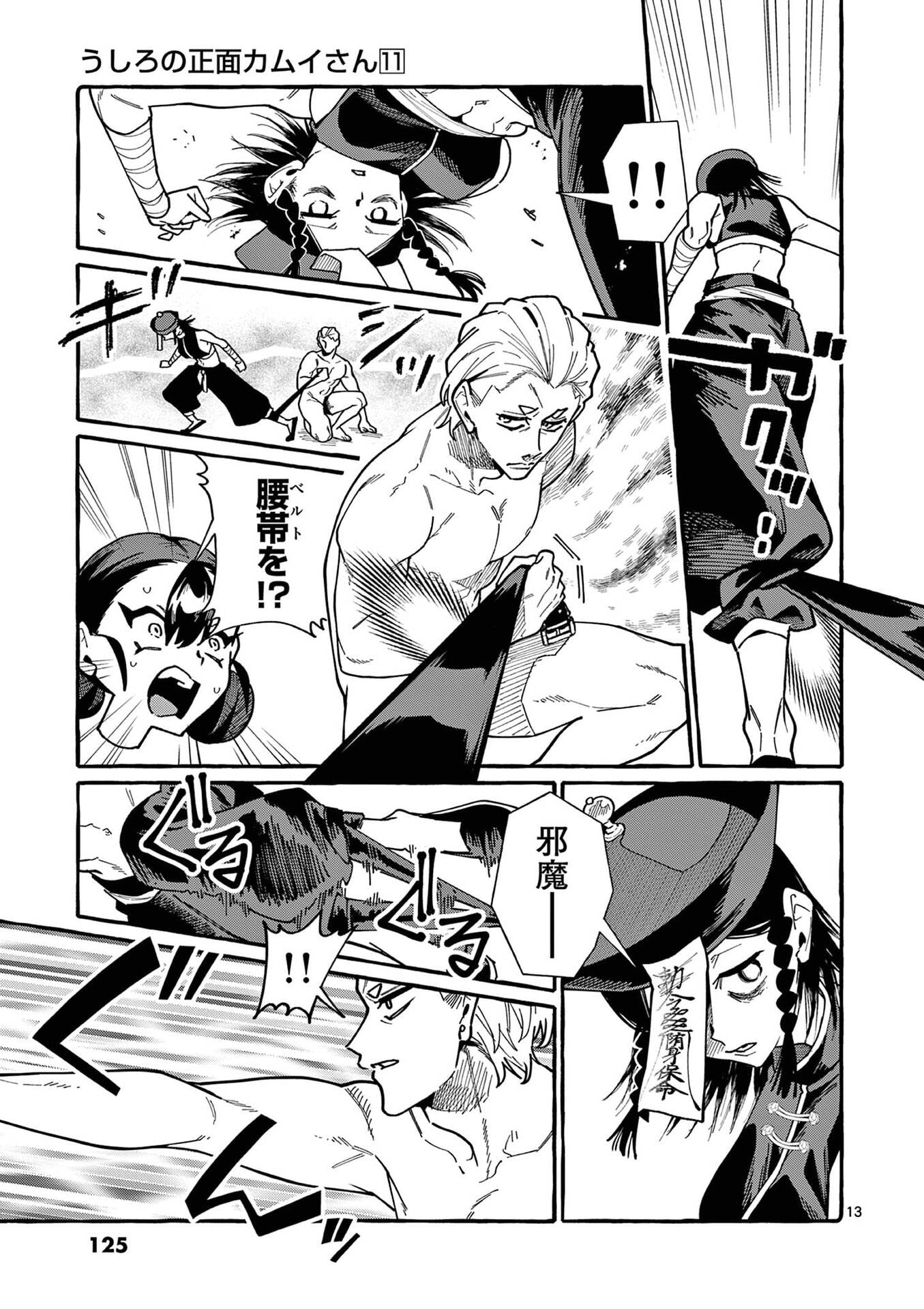 USHIRO NO SHOUMEN KAMUI-SAN Chapter 106 page 13 - nihonkuni.com