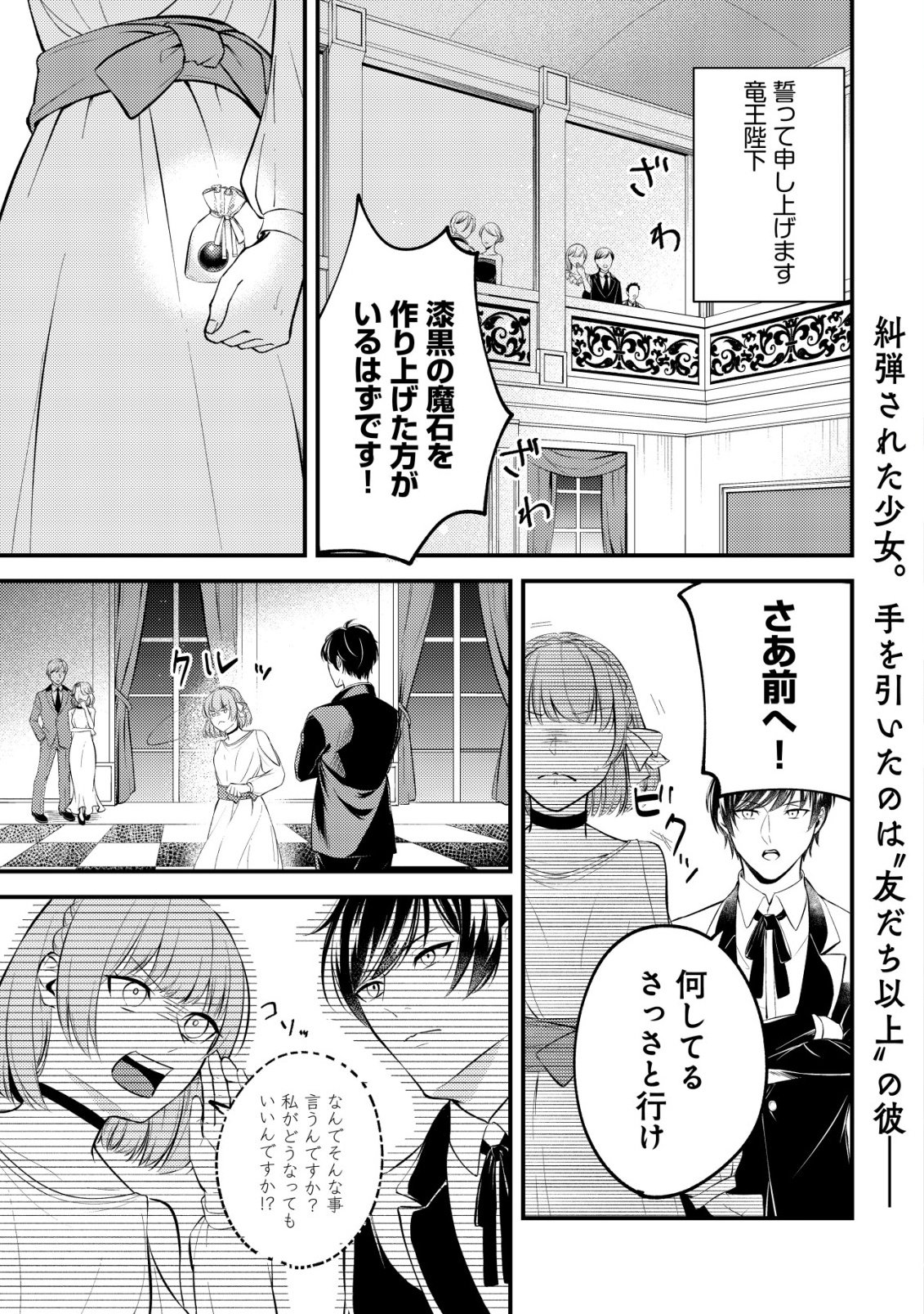 TOMODACHI IJOU KOIBITO MIMAN NO MAHOUTSUKAI-TACHI: RYUUOU-HEIKA MO KAASUTO JOUI JOSHI MO WATASHI NO JINSEI NO JAMA WA SHINAIDE KUDASAI! Chapter 1 - Page 2