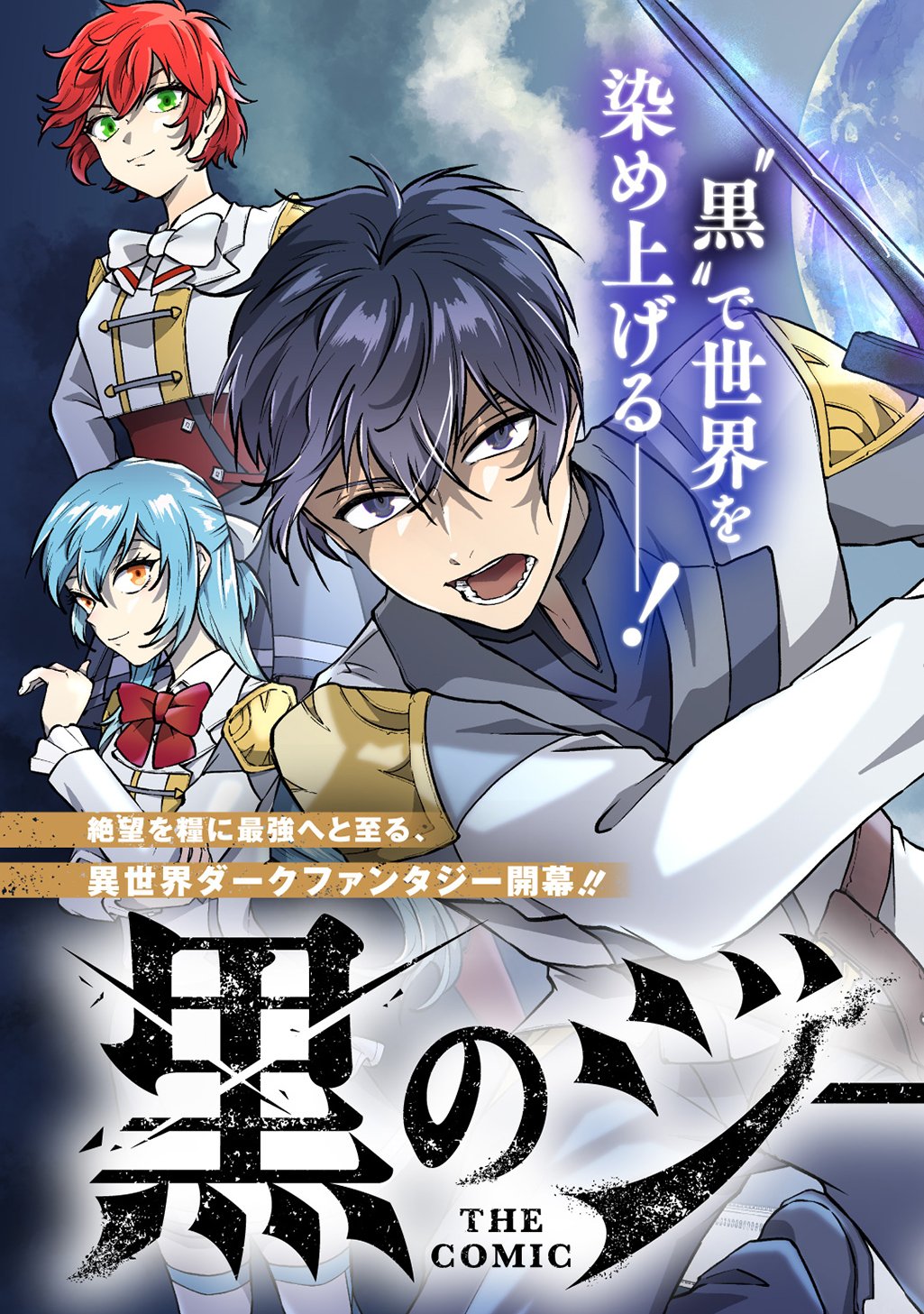 Read KURO NO JIKU Chapter 1 [High Quality / Full] - Page 3 - nicomanga.net