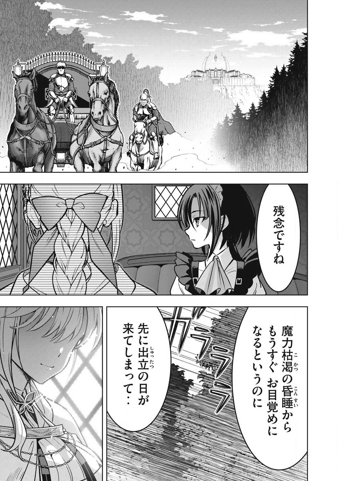 ACADEMY SAIKYOU NO MOB HEALER: SHINIGEE SEKAI NO MOB NI TENSEI SHITA ORE WA, HAZURE JOB [HEALER] TO GENSAKU CHISHIKI DE MUSOU SURU Chapter 3.2 page 17 - nihonkuni.com