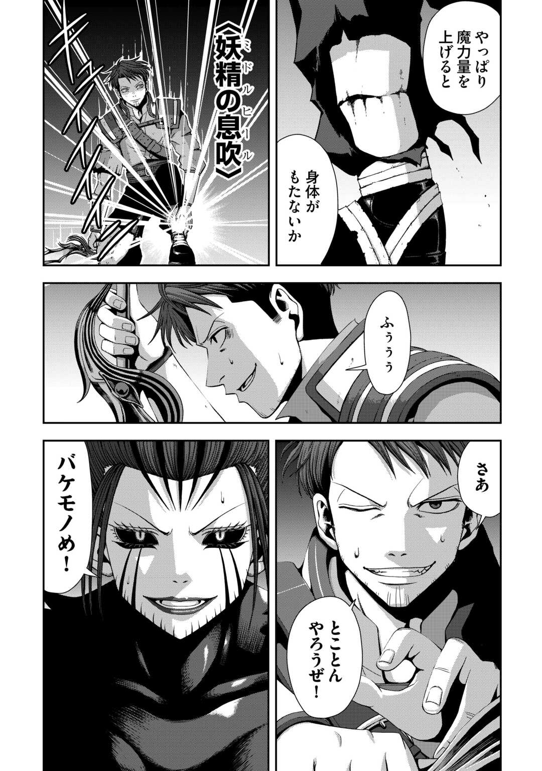 ISEKAI NIDOME NO OSSAN, DOU KANGAETE MO KOUKOUSEI YUUSHA YORI TSUYOI Chapter 19.2 page 9 - nihonkuni.com