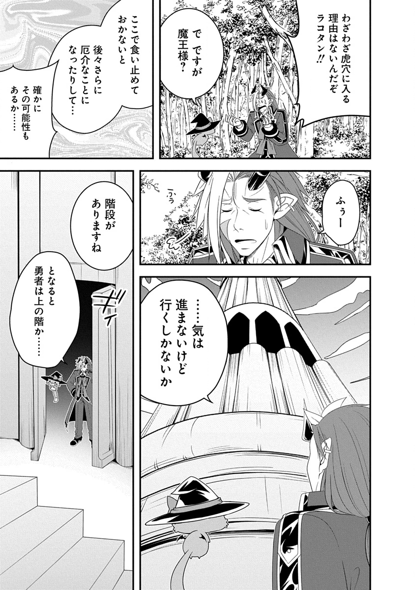TENSEI MAOU TO PONKOTSU YUUSHA: MAOU WA KAKKO YOKU TAOSARETAI NO NI, YUUSHA GA SUGU ZENMETSU SHIYAGARU Chapter 37 page 3 - nihonkuni.com