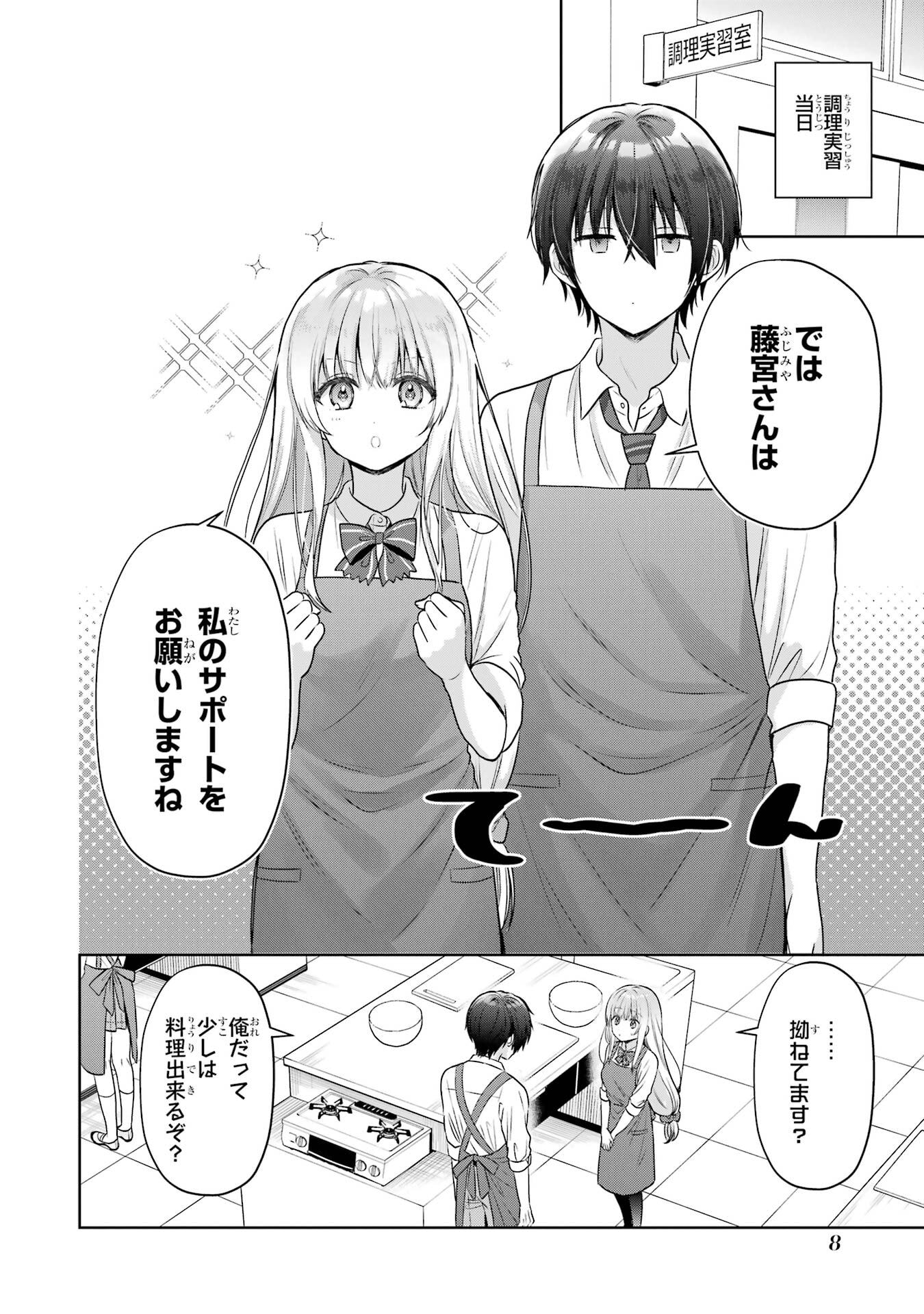 OTONARI NO TENSHI-SAMA NI ITSUNOMANIKA DAME NINGEN NI SARETEITA KEN - RAW Chapter 26 page 8 - nihonkuni.com