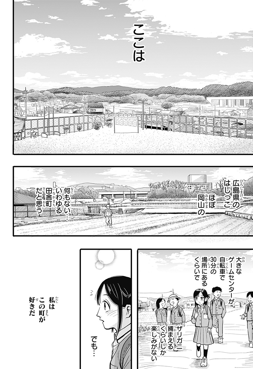 A, AKUMA-CHAN Chapter 1 - Page 6